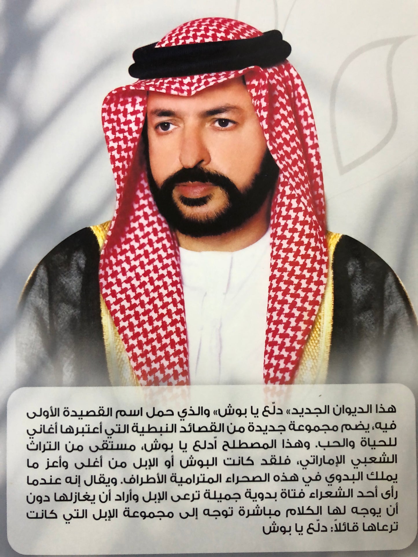 65 دلع يا بوش : الدكتور مانع سعيد العتيبة رقم (65) نبطي