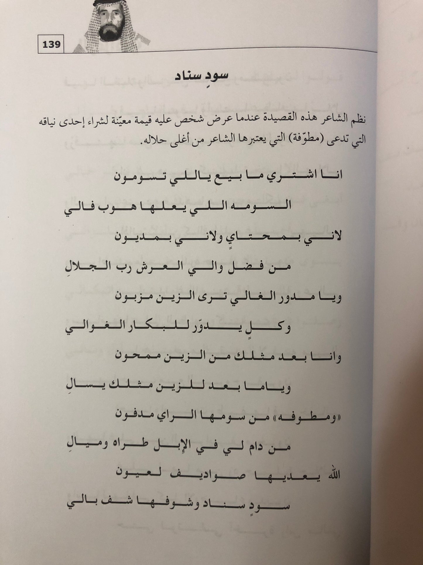 ديوان الرقراقي : الشاعر محمد بن سعيد بن جاسم الرقراقي المزروعي