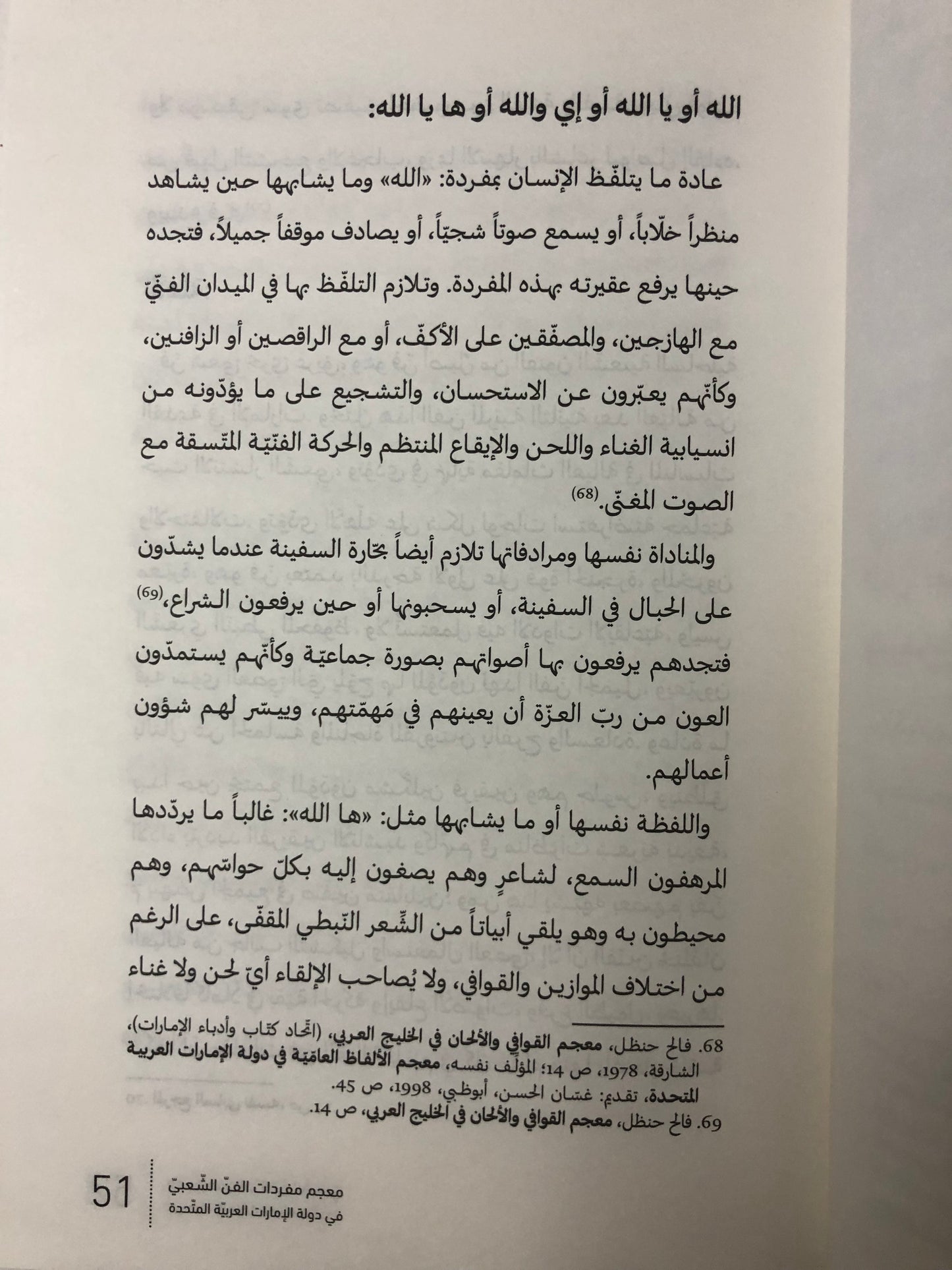 معجم مفردات الفن الشعبي في دولة الإمارات العربية المتحدة