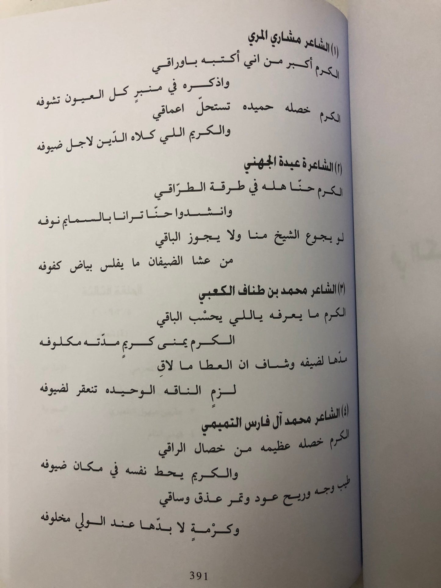ديوان شاعر المليون : الموسم الثالث 2009