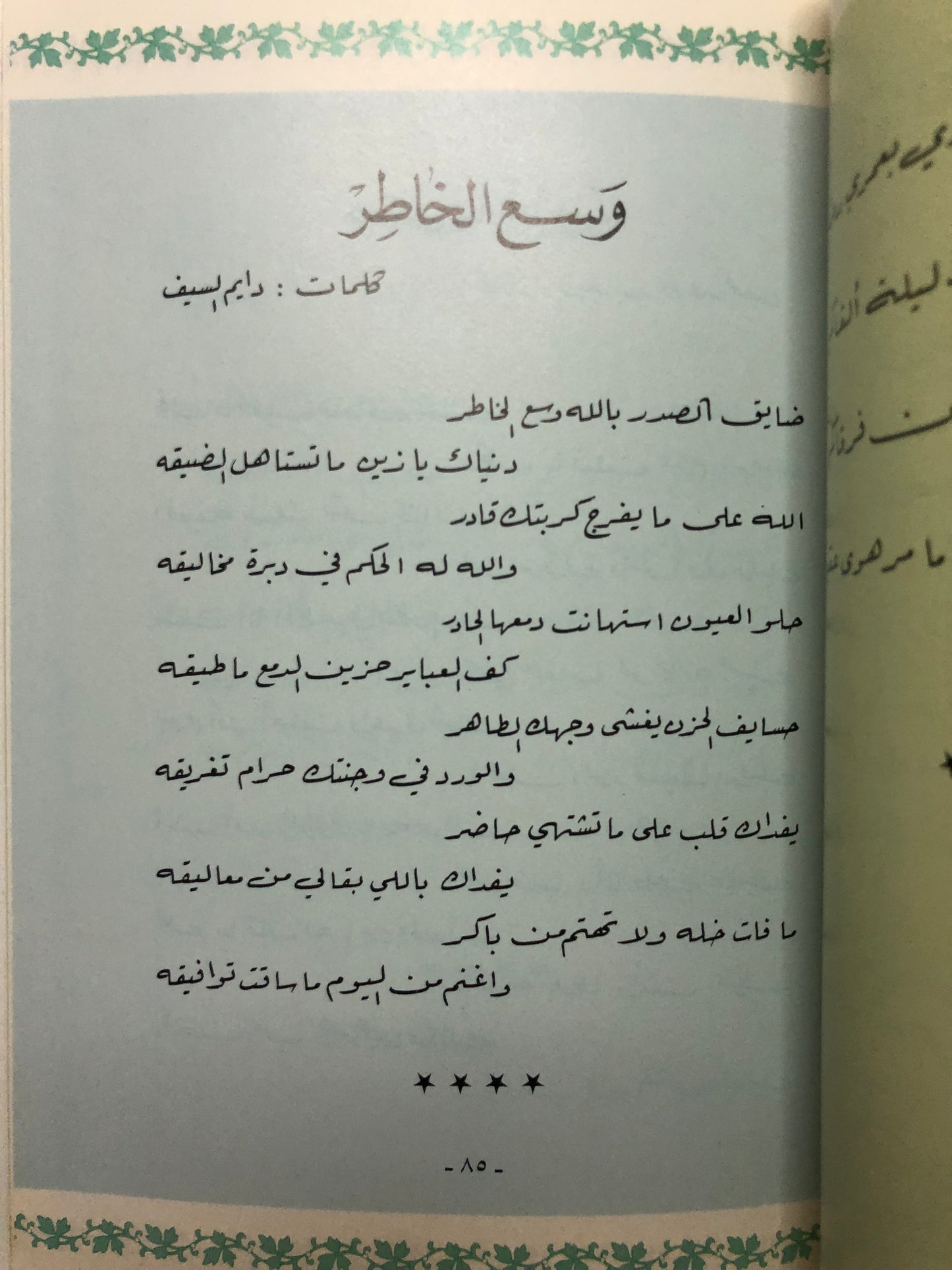 غنوا للحب : قصائد الأمراء وكبار الشعراء