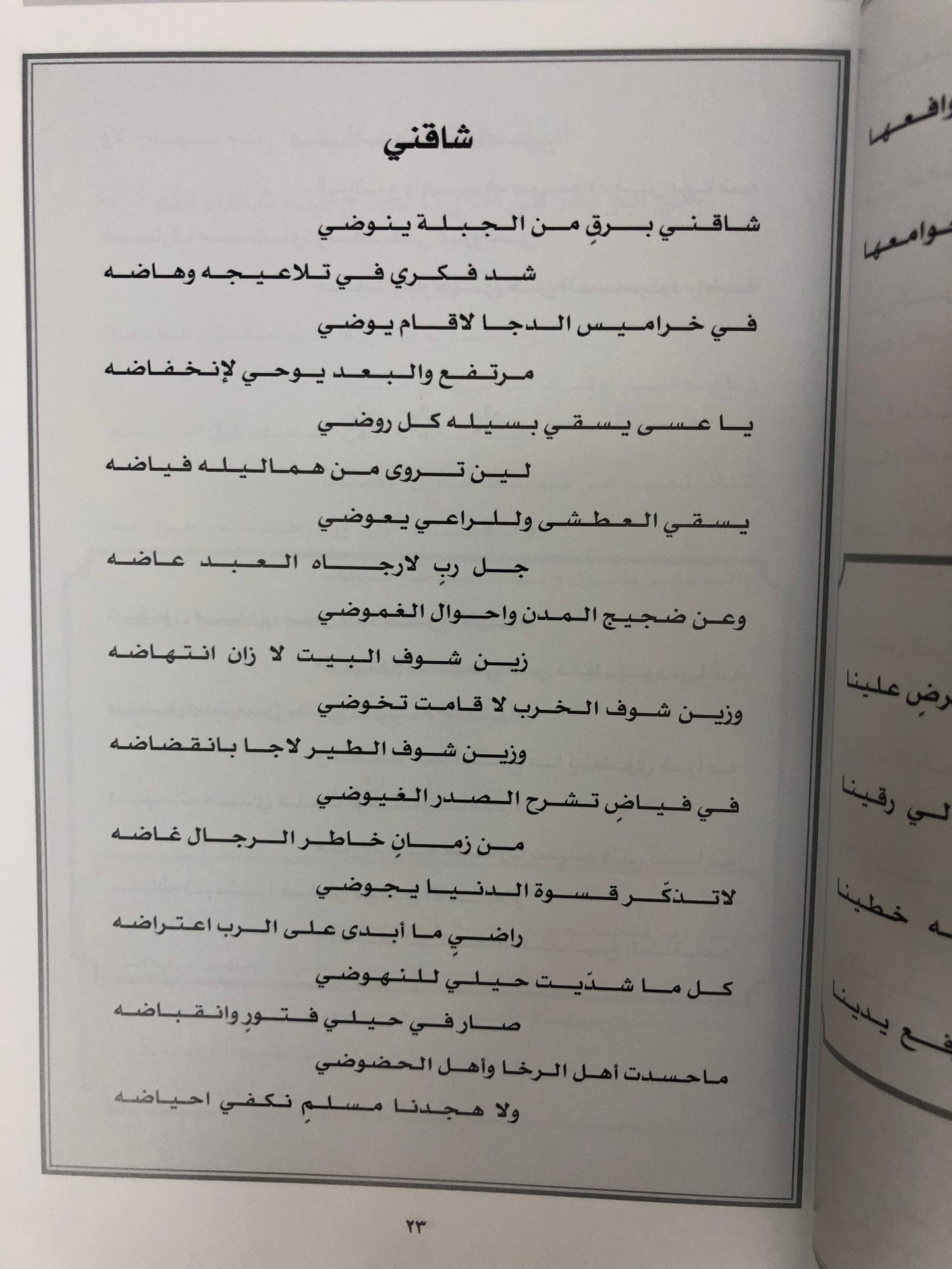 ديوان سعود الردعان الهاجري