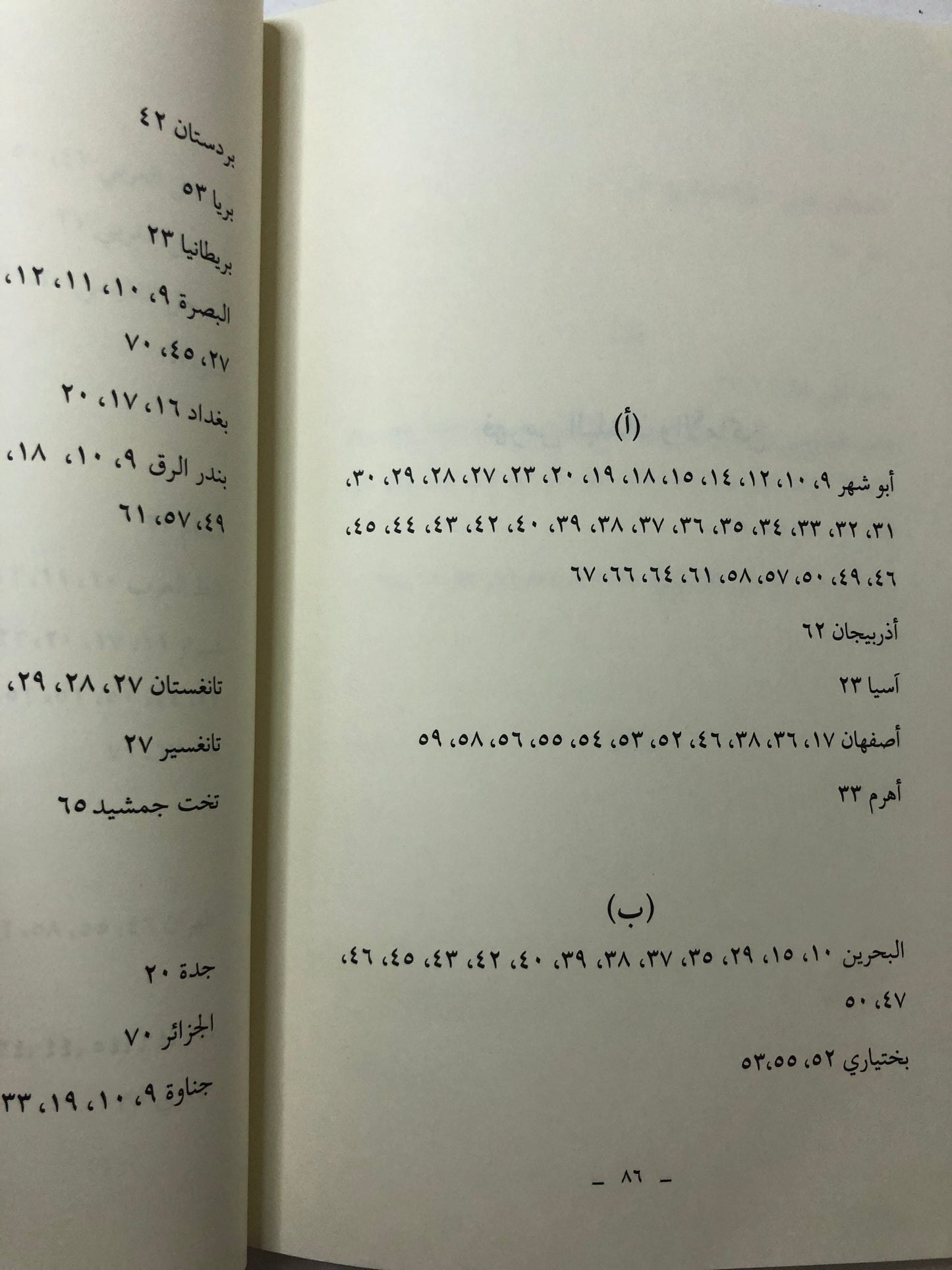 صراع أمراء الزند وزوال الملك