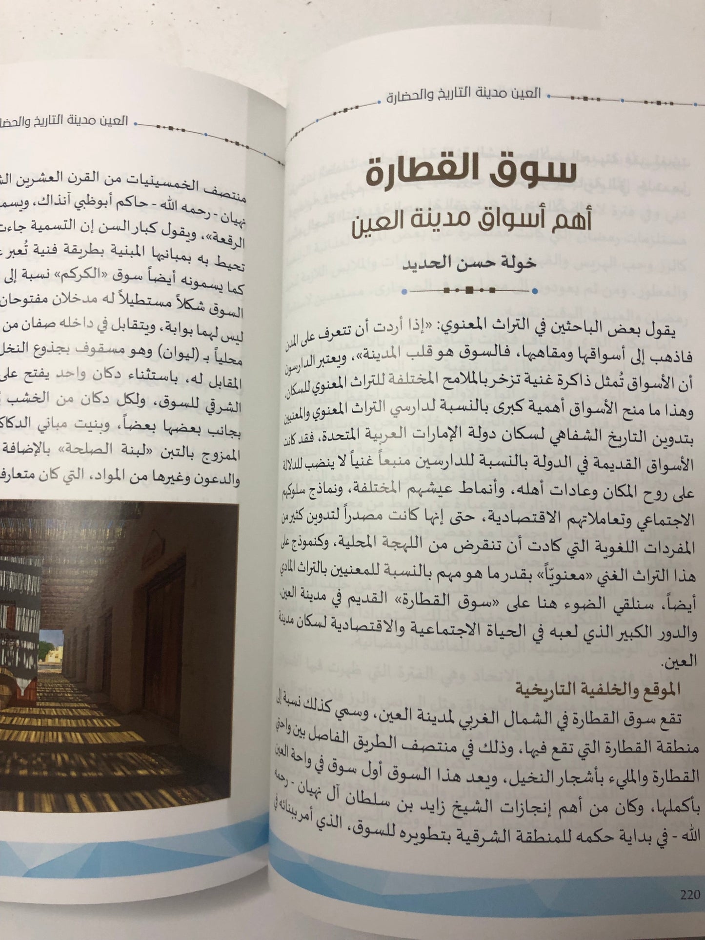 العين مدينة التاريخ والحضارة