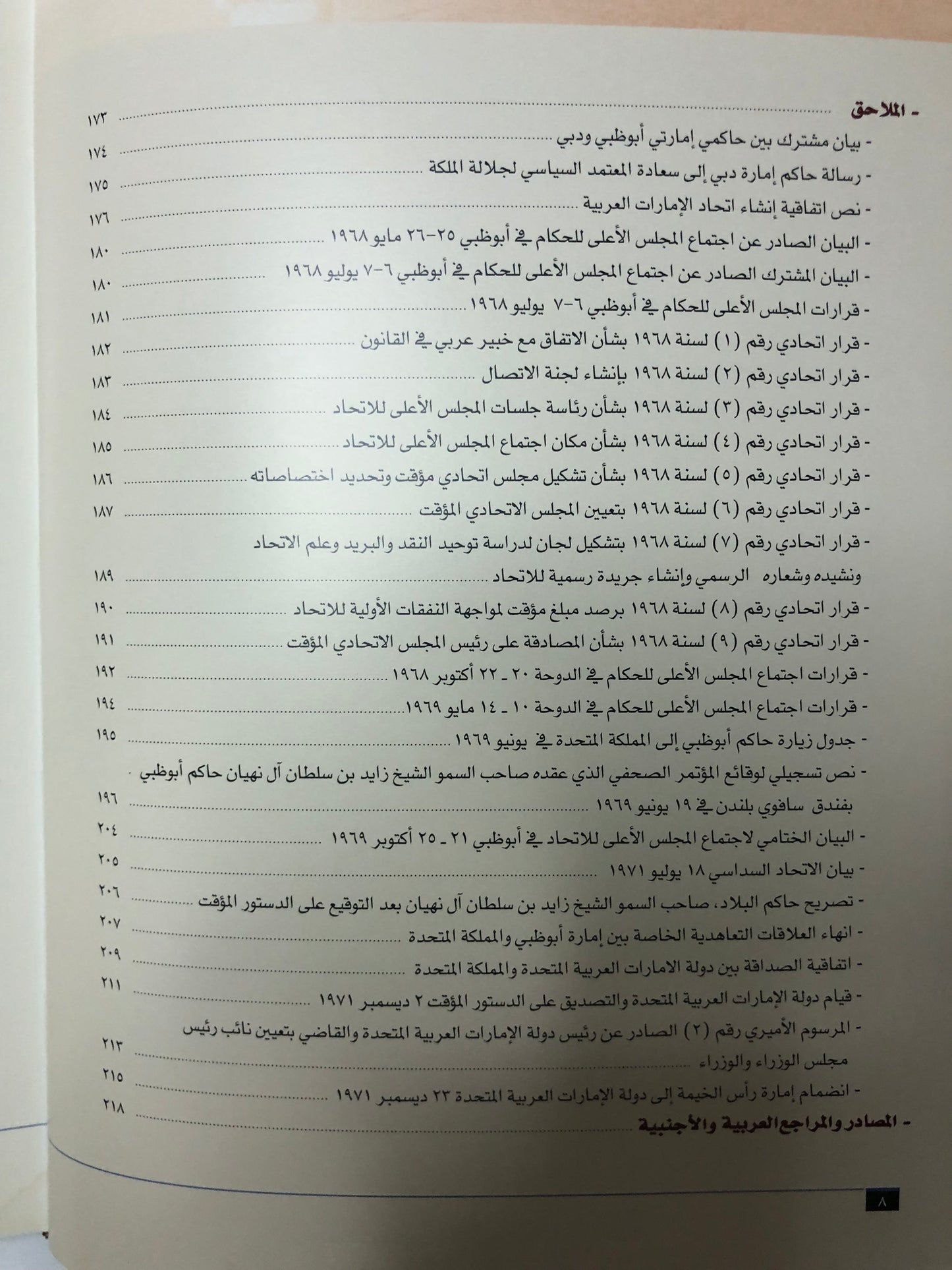 زايد سيرة الامجاد وفخر الاتحاد : قراءة في الوثائق البريطانية ووسائل الإعلام العربية والأجنبية ١٩٦٨-١٩٧١م