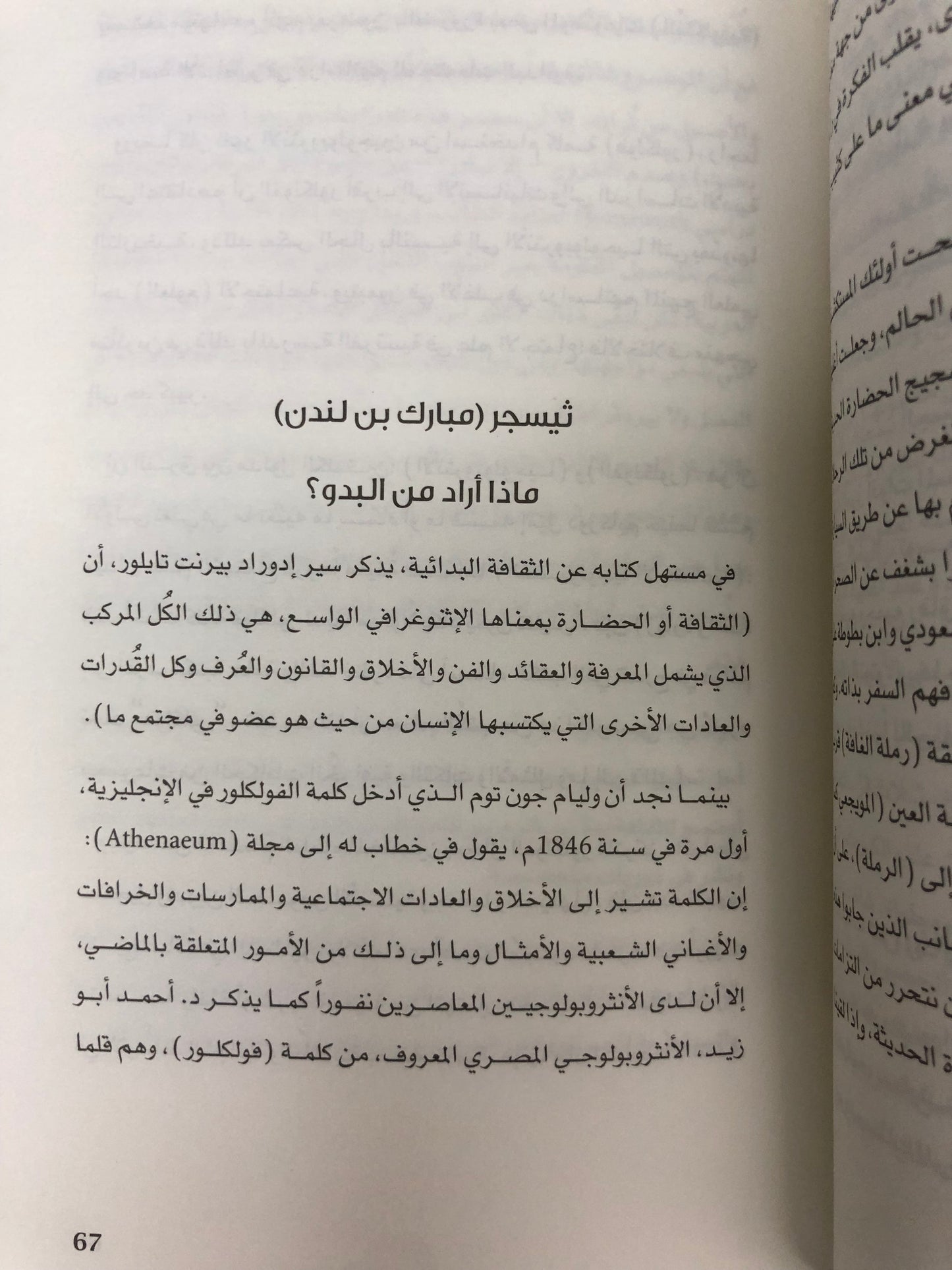  ذاكرة الصحراء