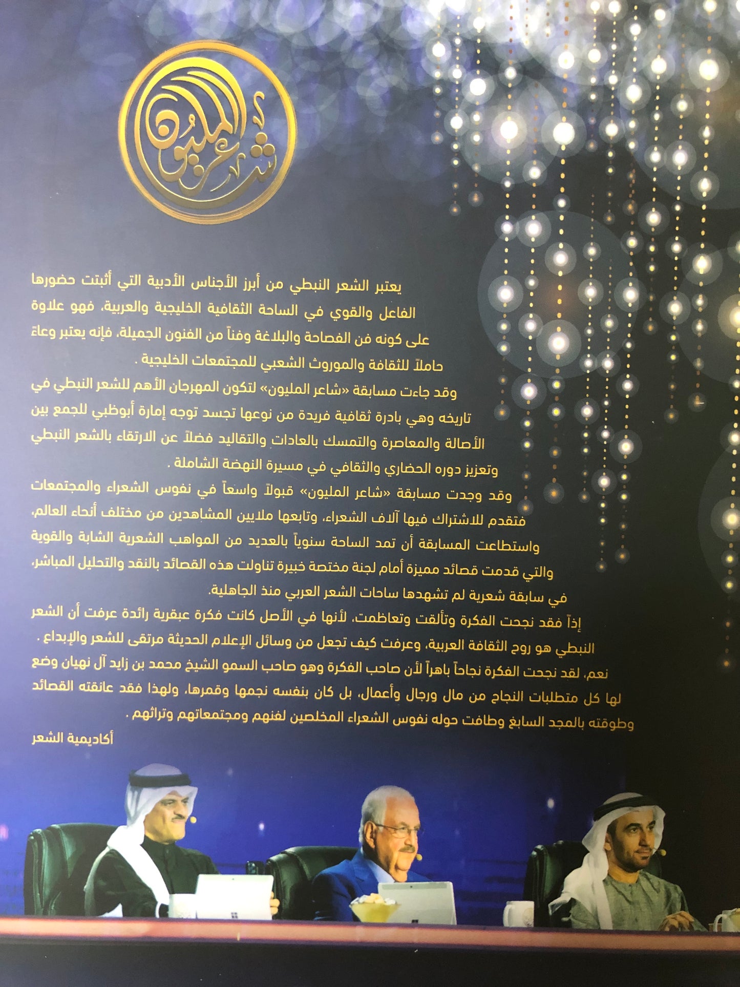 ديوان شاعر المليون : الموسم الحادي عشر 2024
