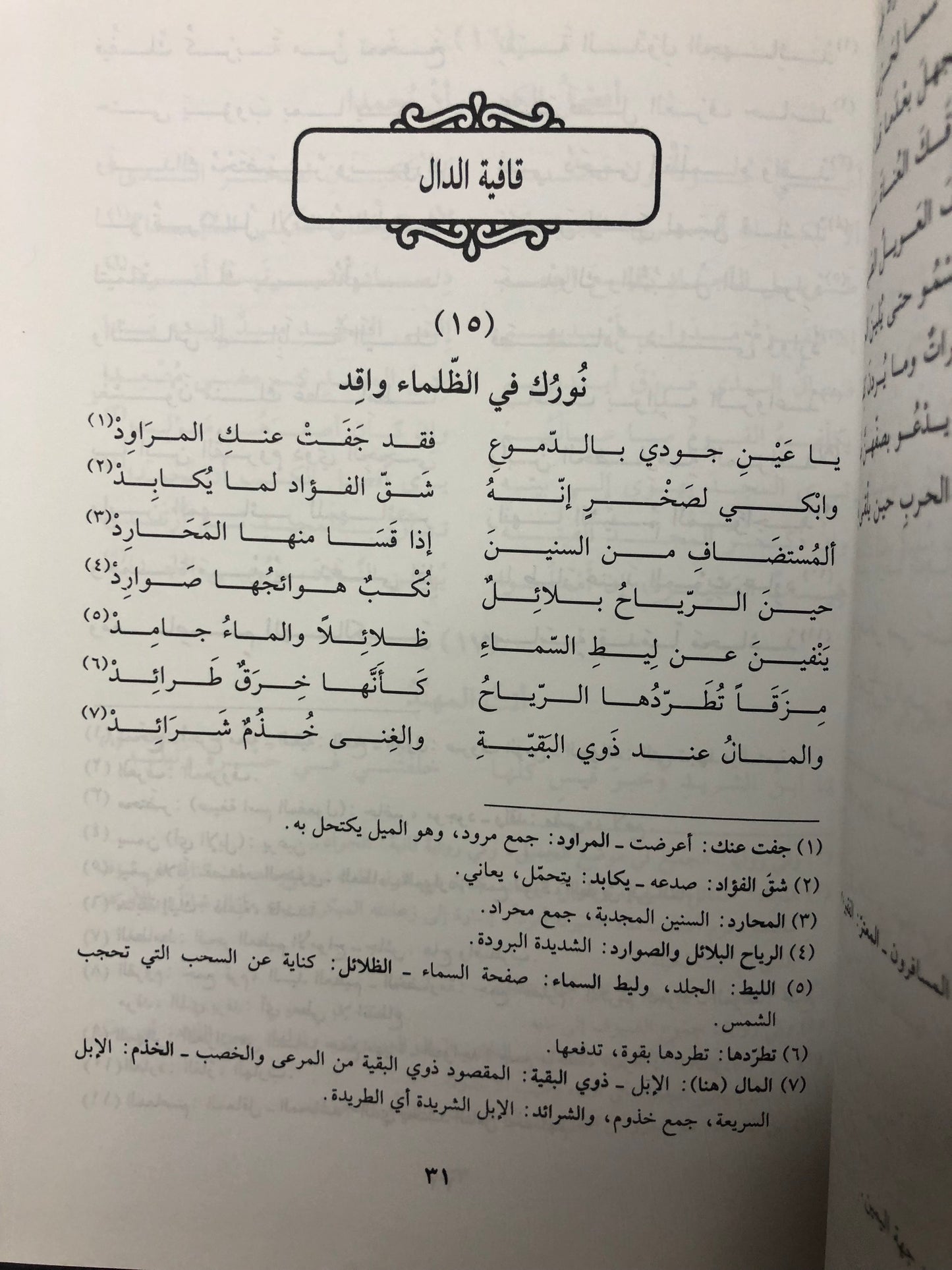 ديوان الخنساء