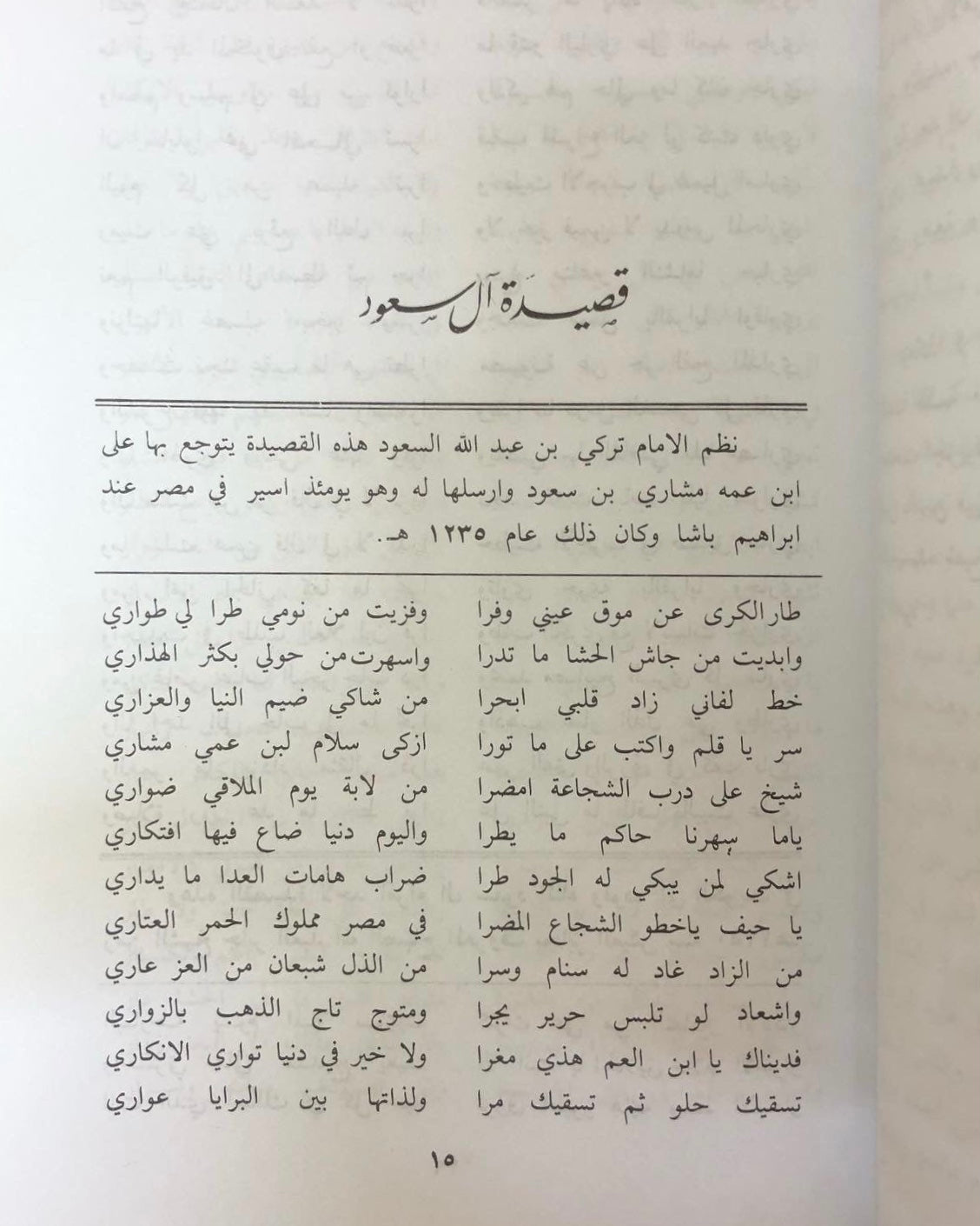 خيار ما يلتقط من الشعر النبط : جزئين