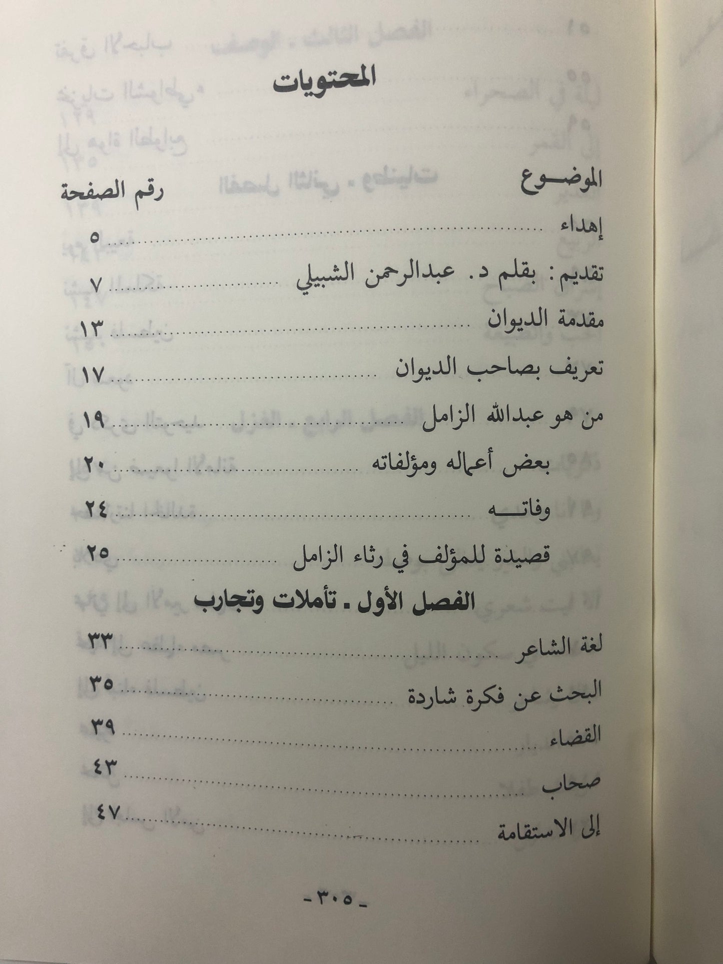 أشجان شاعر : شعر عبدالله العلي الزامل