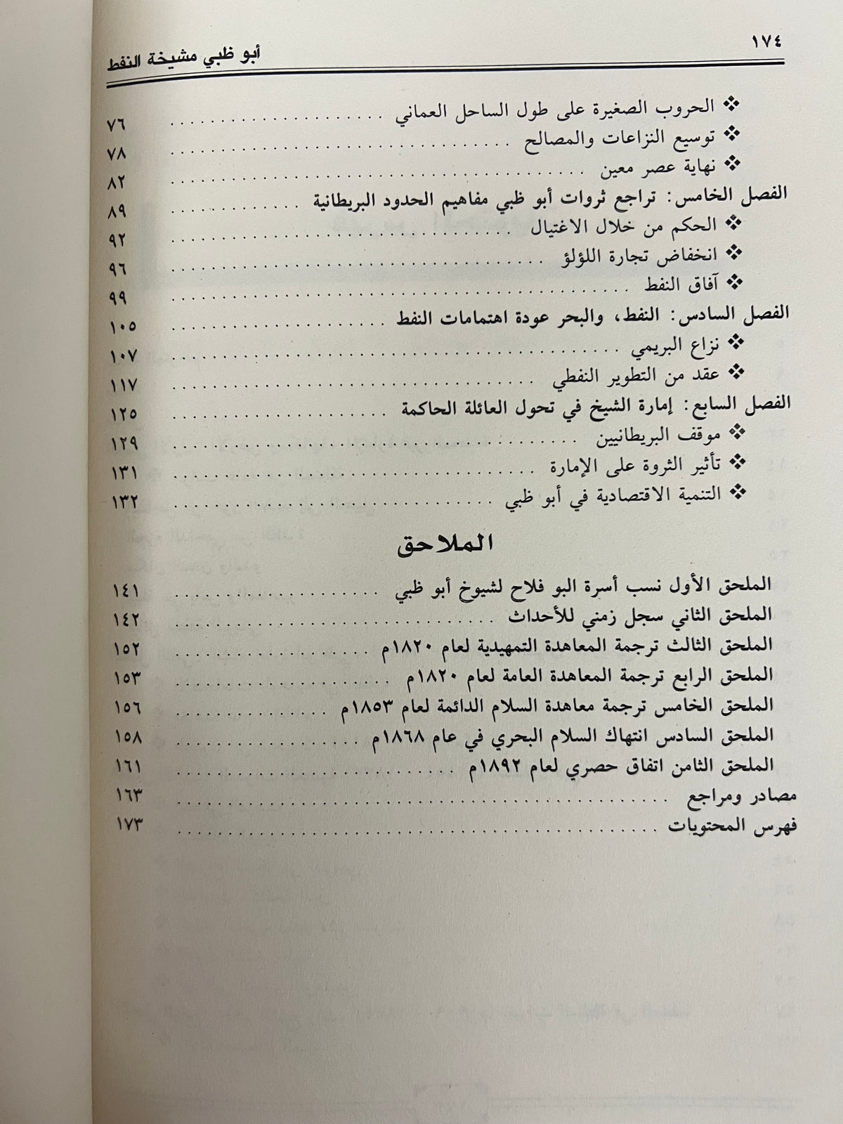 أبوظبي مشيخة النفط