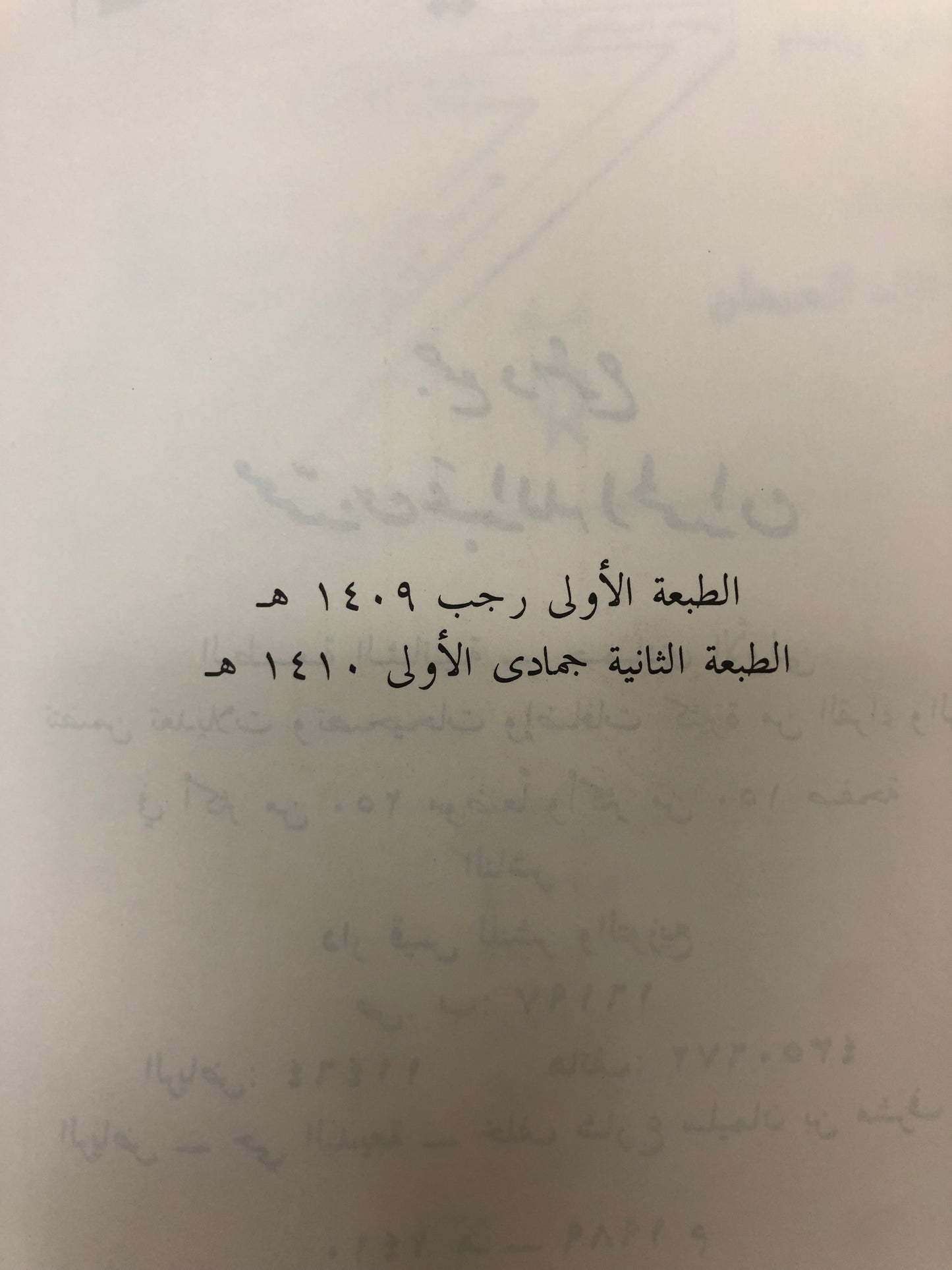 ديوان السامري والهجيني