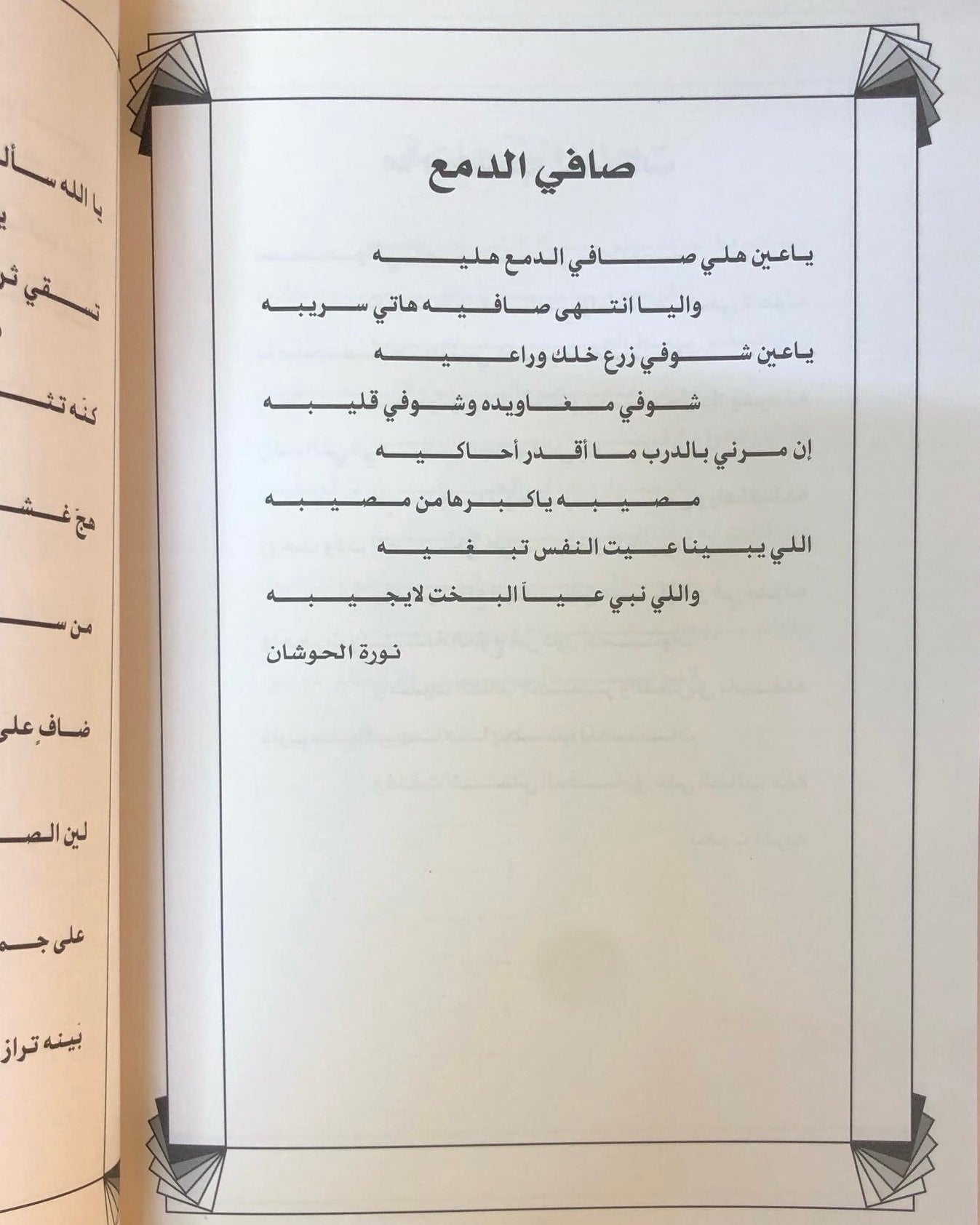 شعراء وشاعرات القرن : الجزء الأول