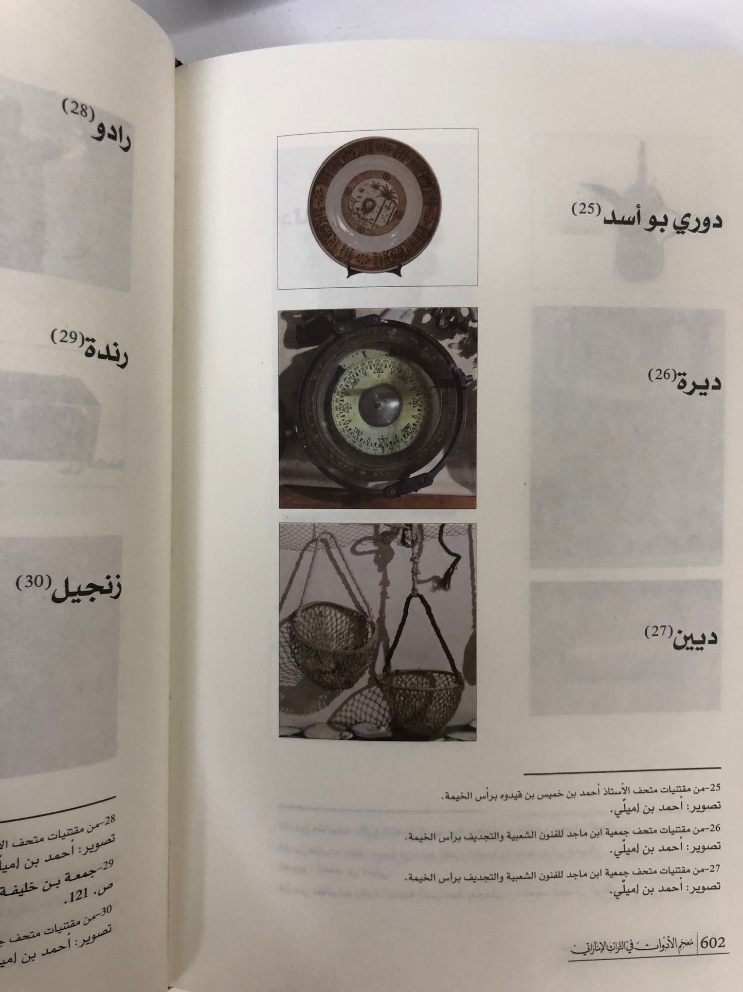  معجم الحياة الاقتصادية في التراث الإماراتي