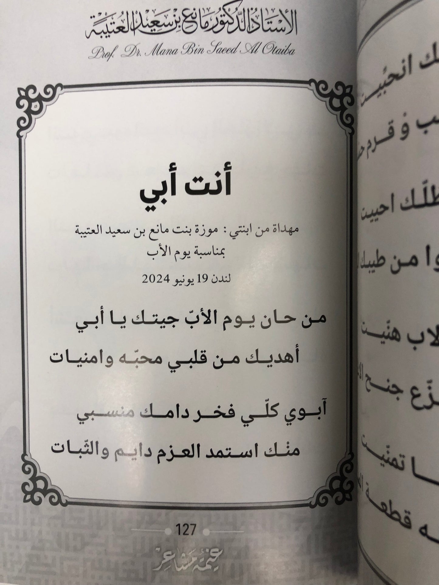 ديوان غيمة مشاعر : الدكتور مانع سعيد العتيبة (رقم 169) نبطي