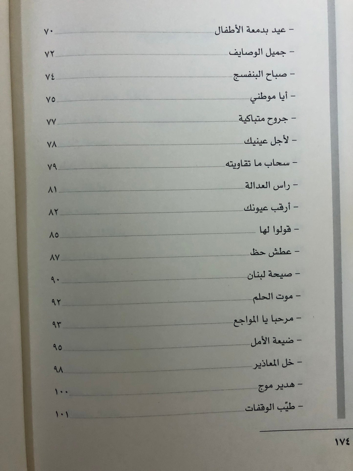 ديوان مشارق : شعر صالح مصلح الحربي