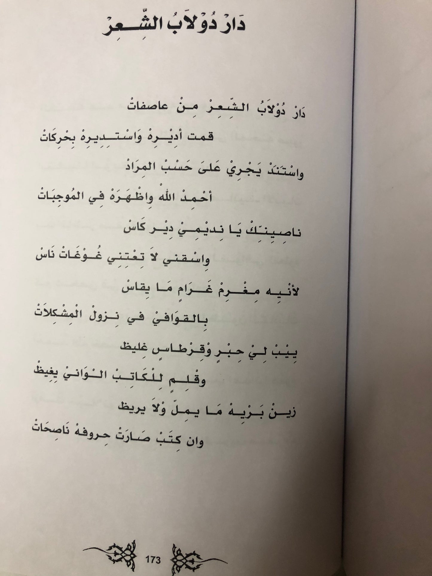 بوسنيدة شاعر برع في صناعة الخط والكتابة