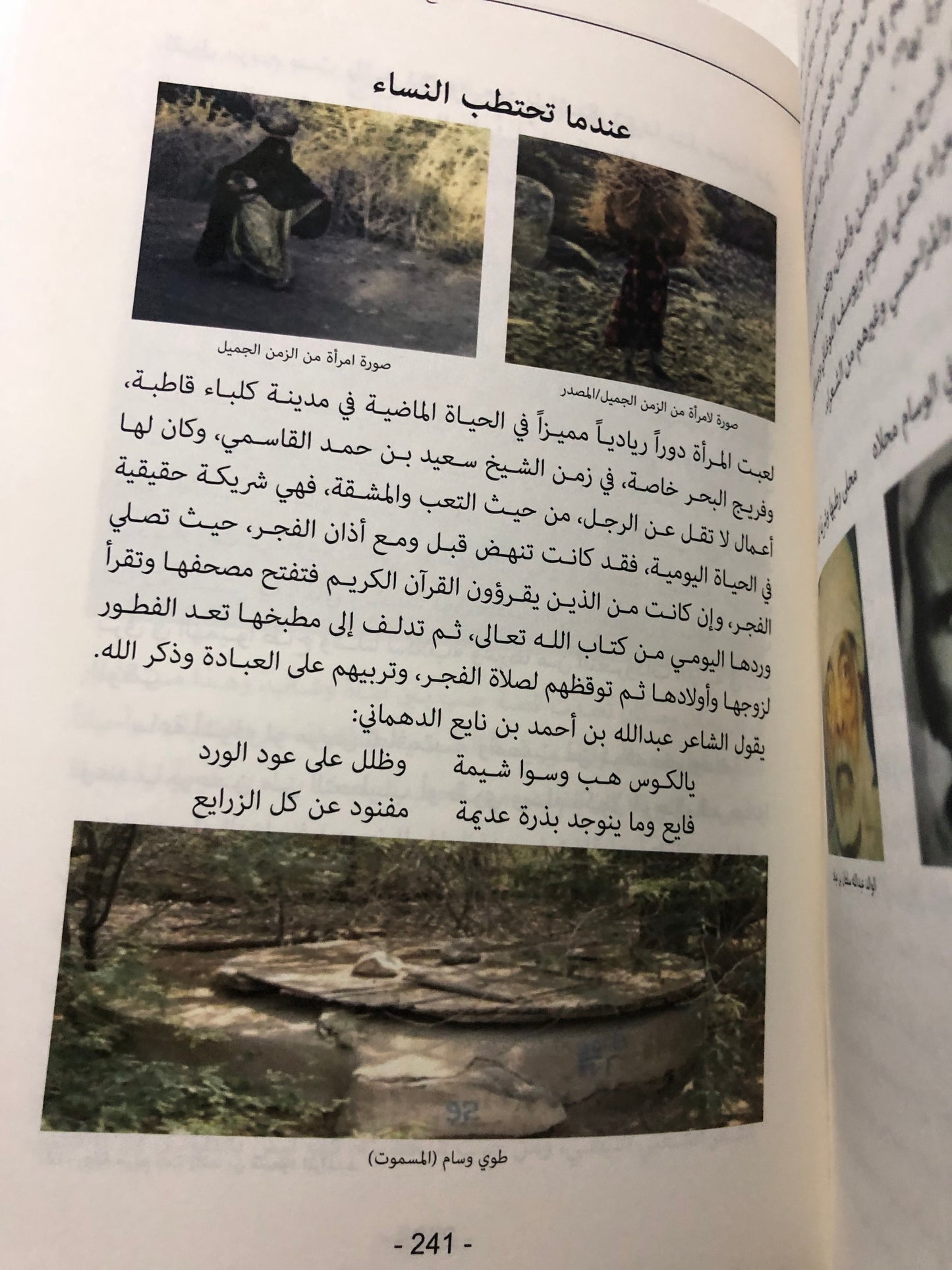 الشيخ سعيد بن حمد القاسمي وفريج البحر في كلباء 1871-1937