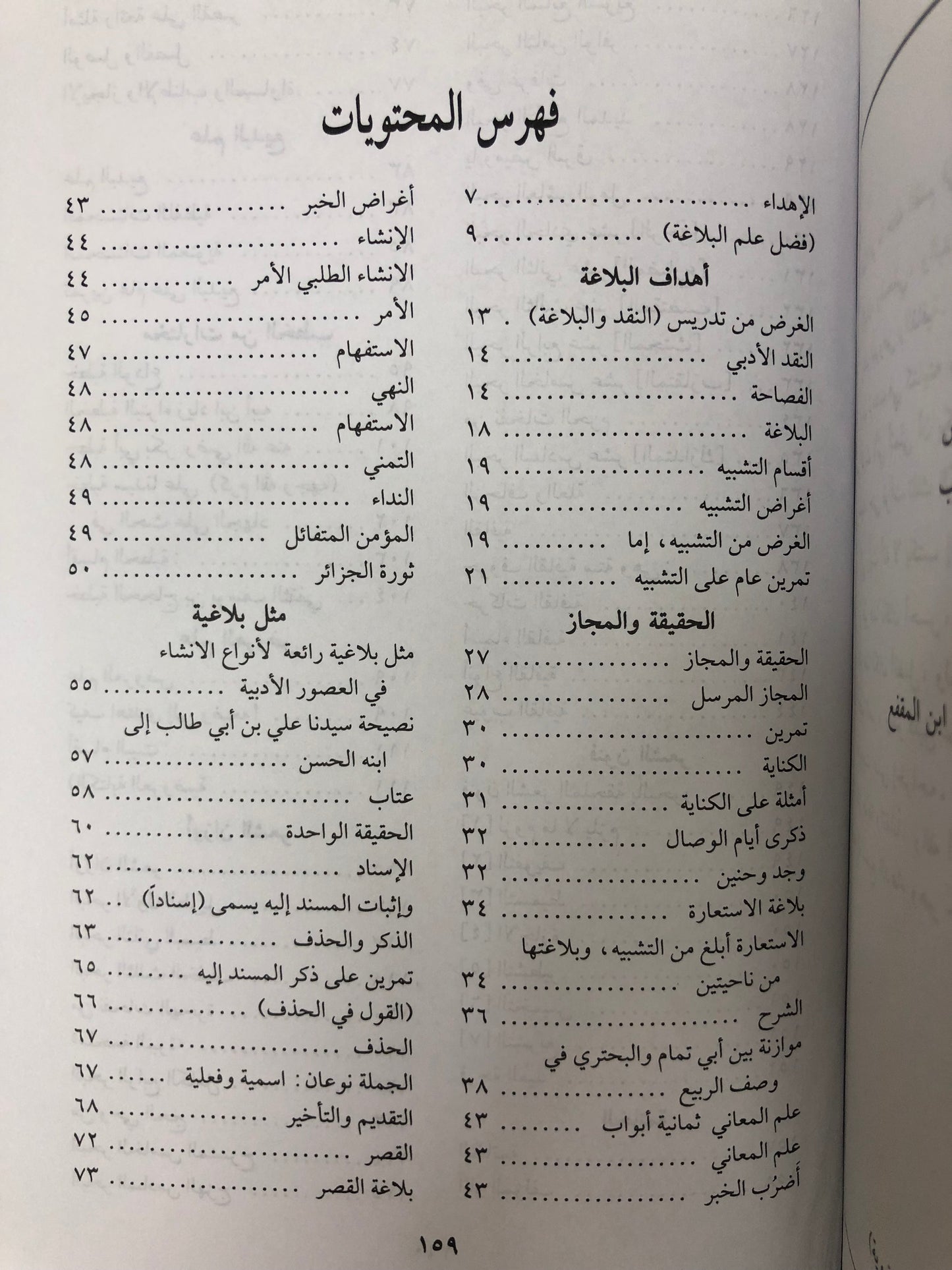 الموجز في البلاغة والعروض