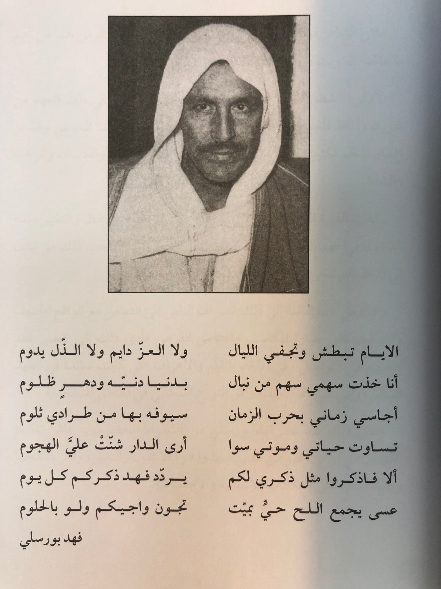 فهد راشد بورسلي ١٩١٨-١٩٦٠ : شاهد عصر التحولات