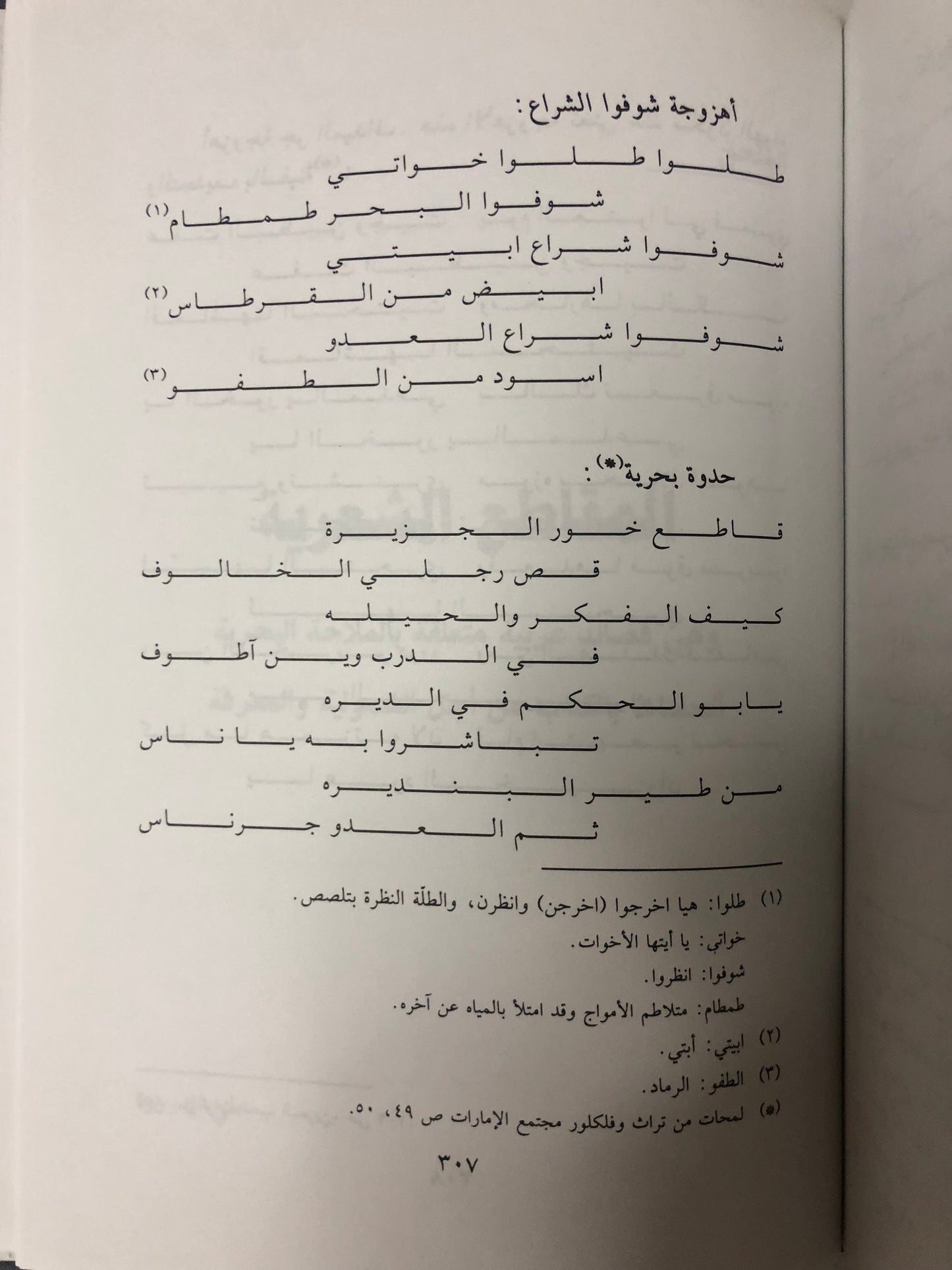 تحت ظلال الشراع : قصائد وأشعار ومواويل وبريات وأهازيج وأغاني بحرية