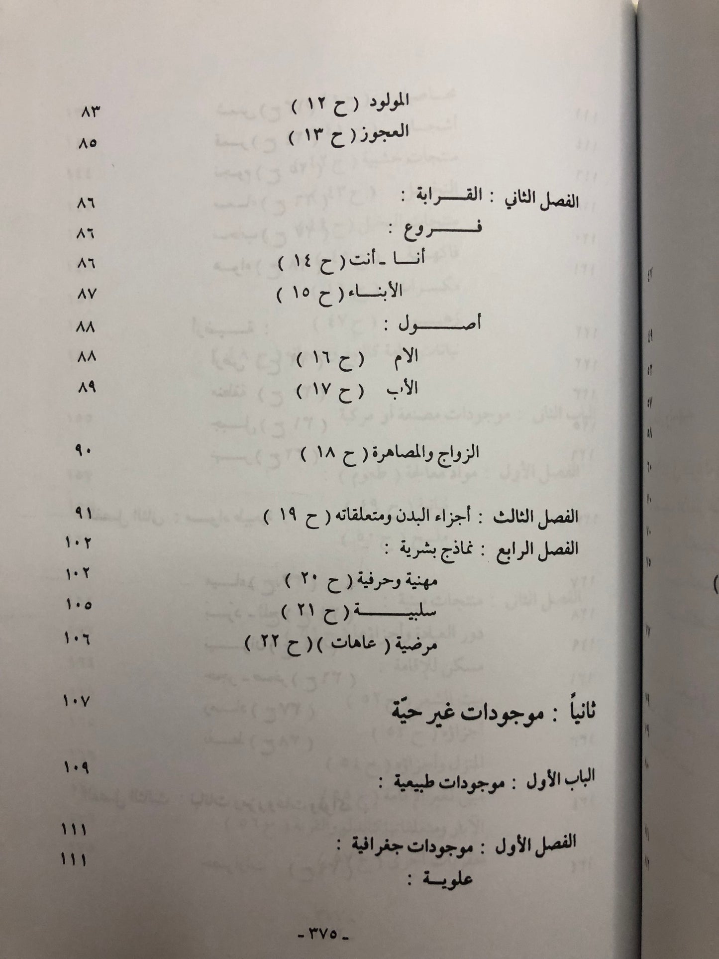 الألغاز الشعبية في الكويت والخليج العربي