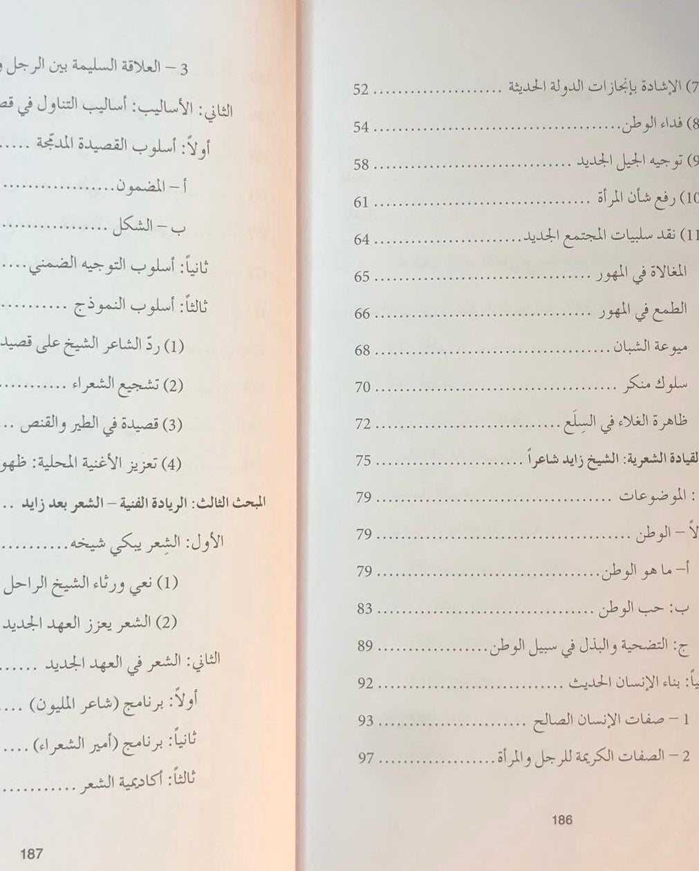 الشعر النبطي في موكب الشيخ زايد