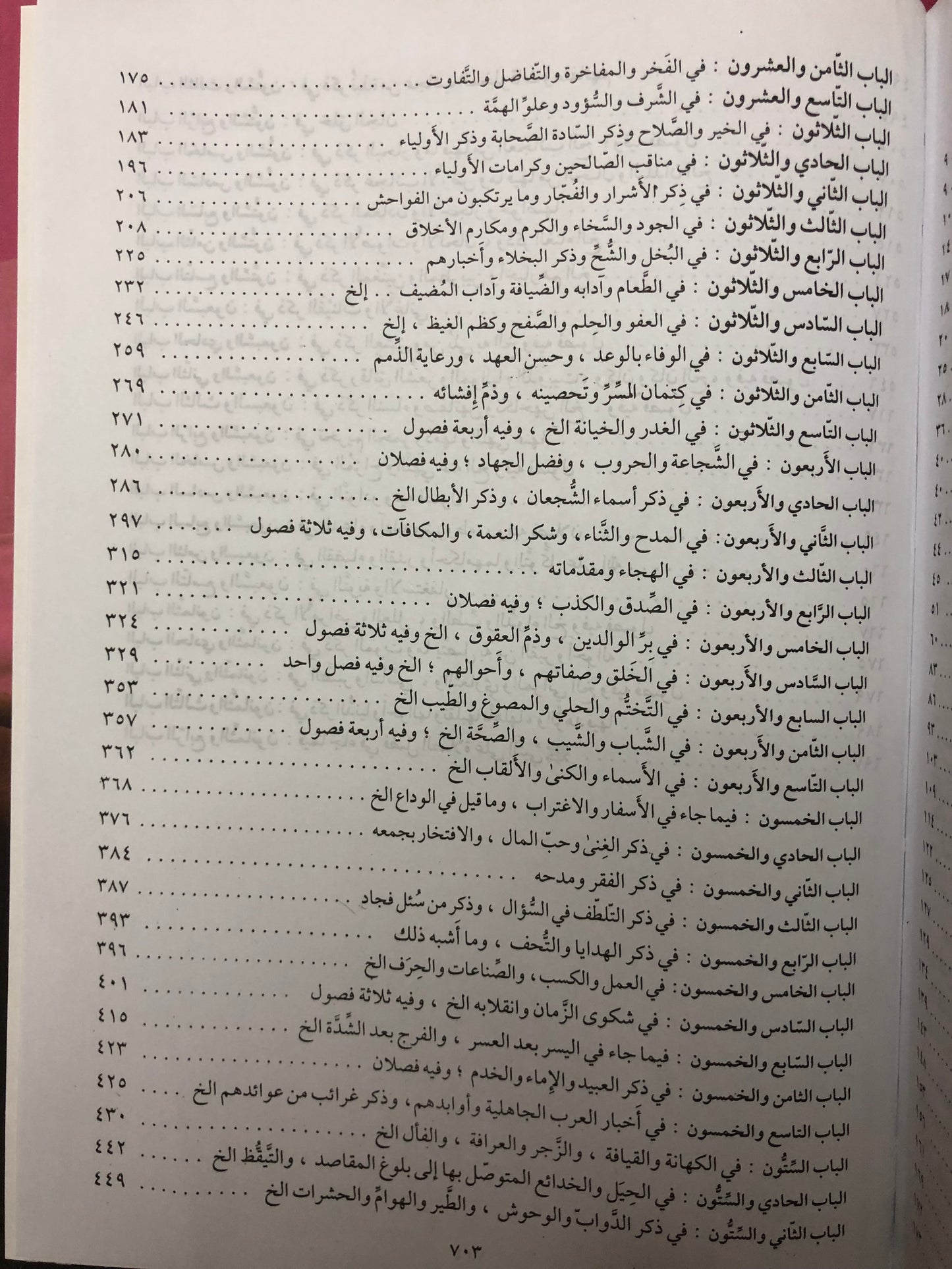 المستطرف في كل فن مستظرف - دار صادر