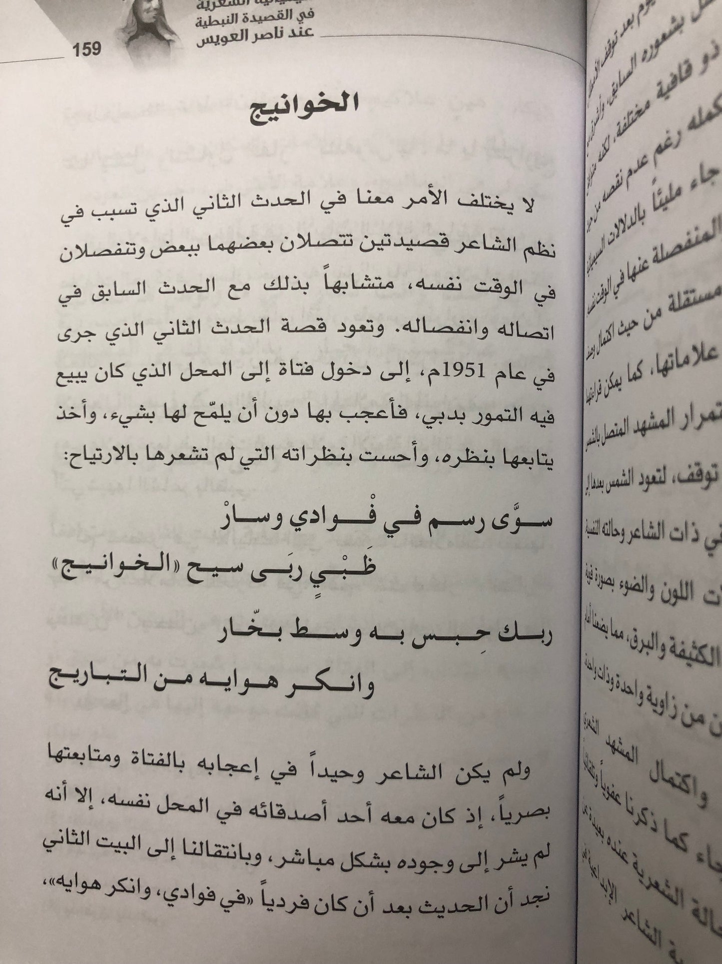 سيميائية الشعرية في القصيدة النبطية عند ناصر العويس