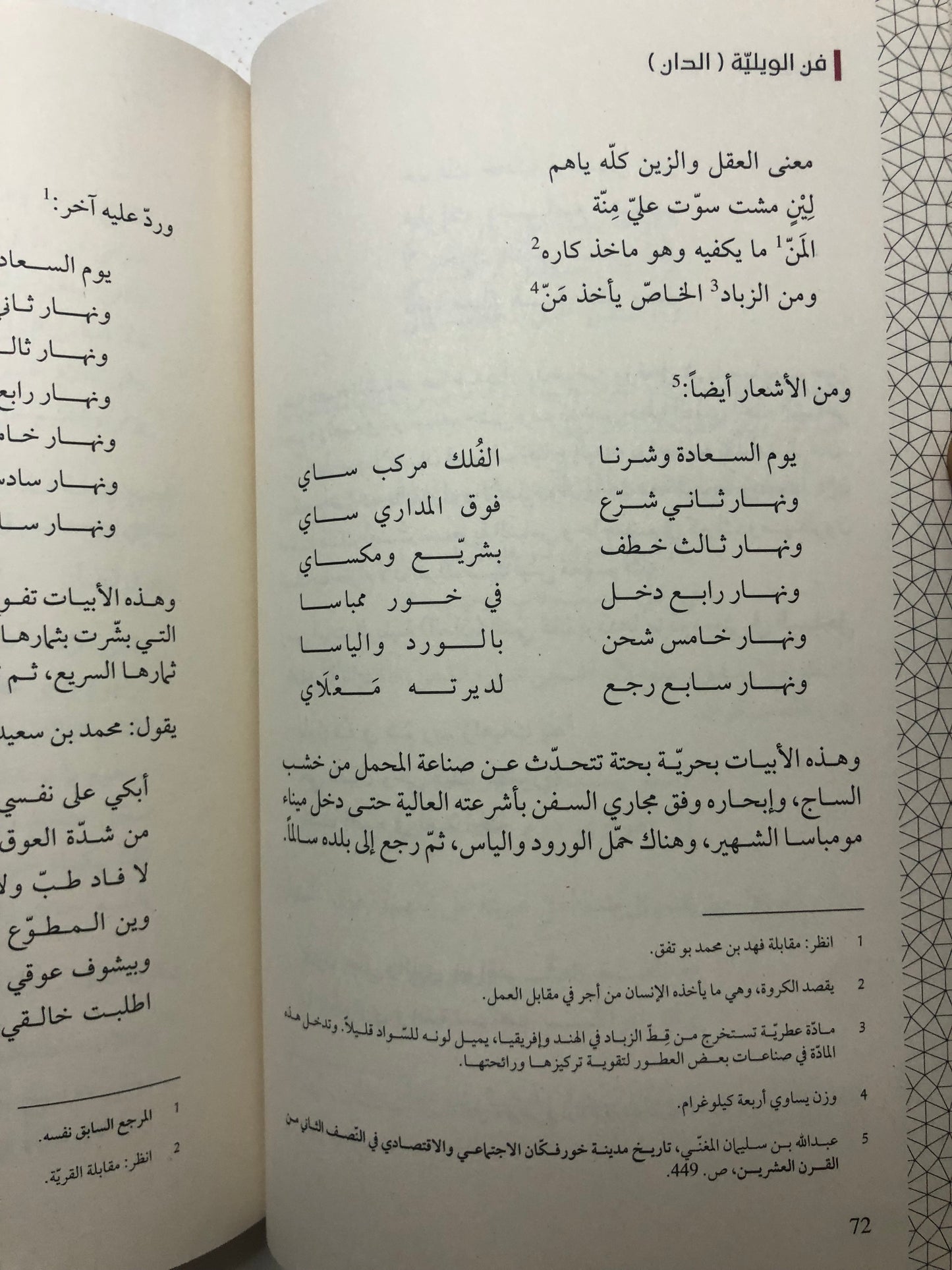 فن الويلية (الدان) : جمالياته أشعاره أداؤه