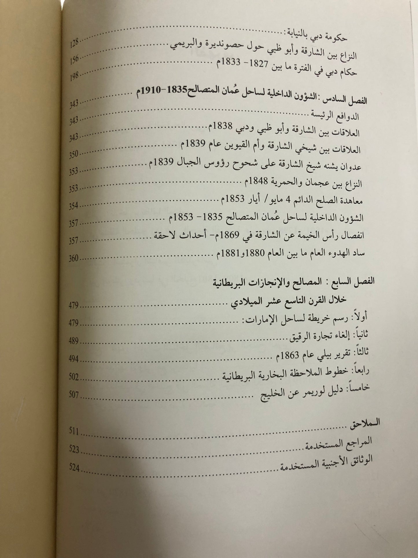 تاريخ دبي الحديث في الوثائق البريطانية 1800-1910