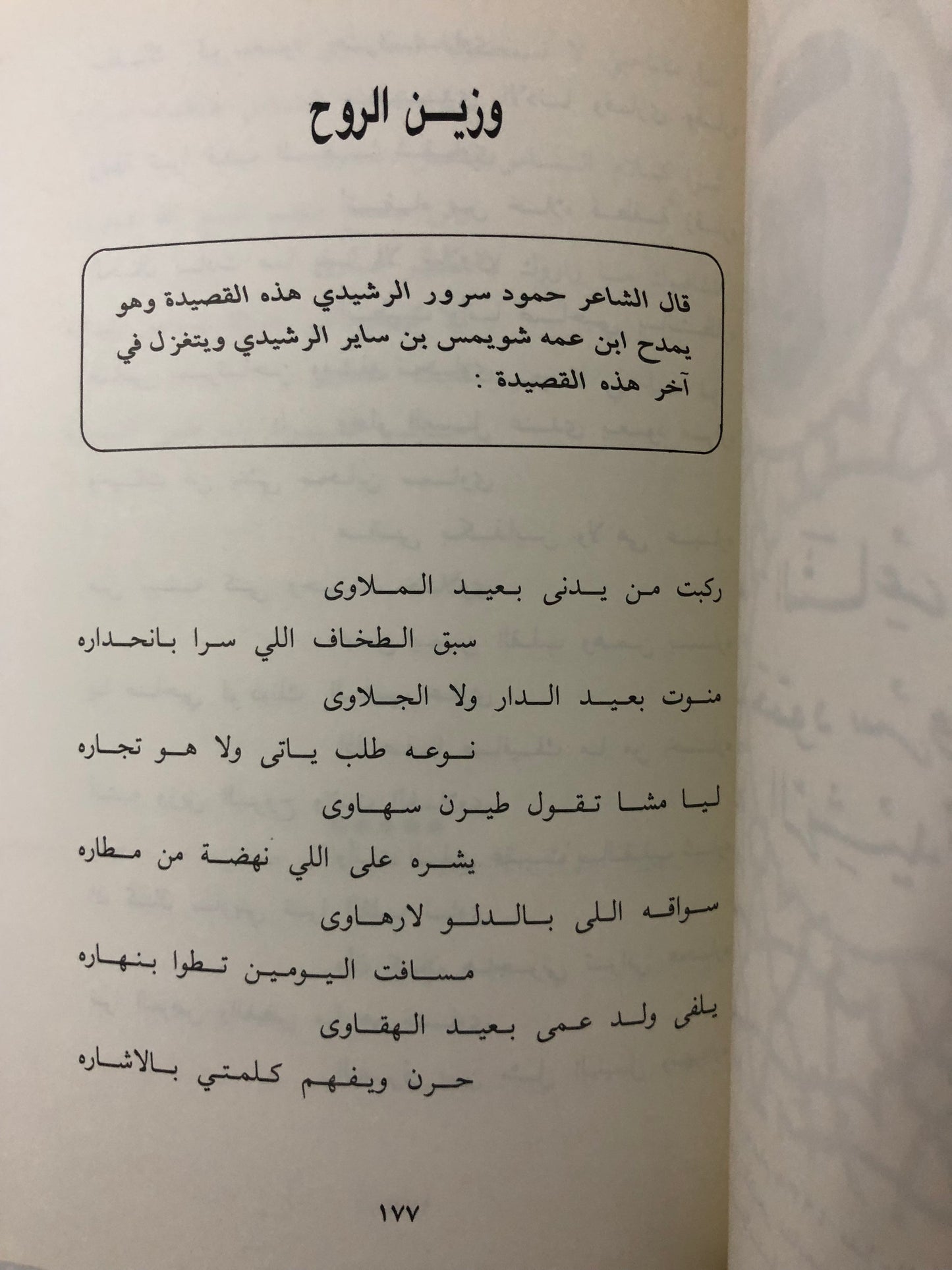 ديوان الأوجاد : الشاعر شامان عمر زبن الرشيدي
