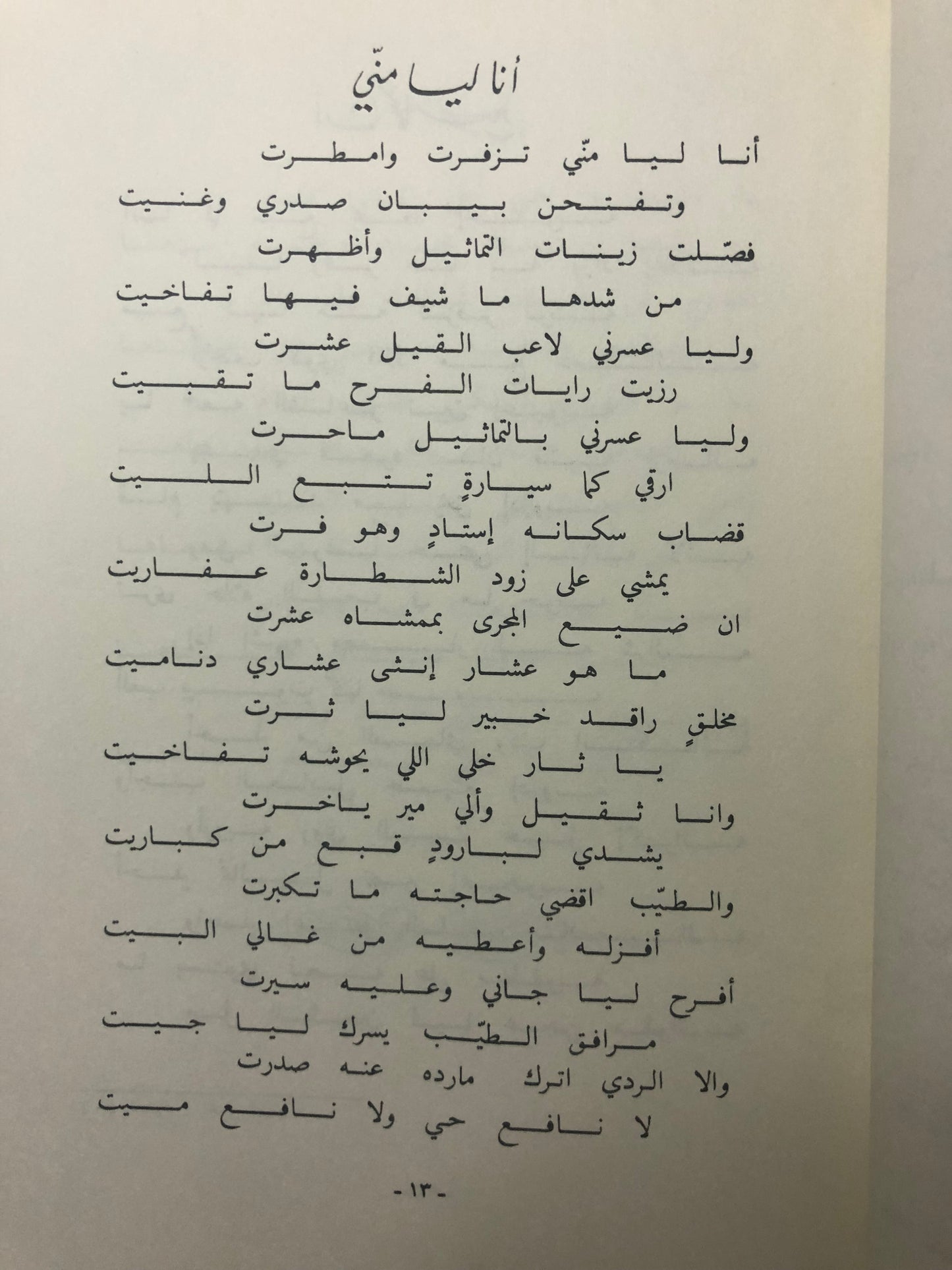 ديوان صدى الماضي