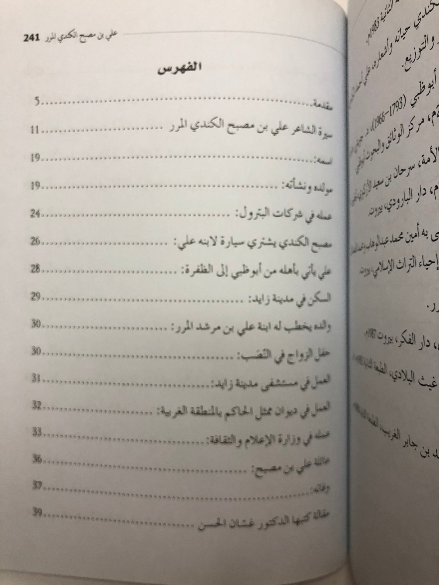 الشاعر علي بن مصبح الكندي المرر : سيرته وإطلالة على شعره