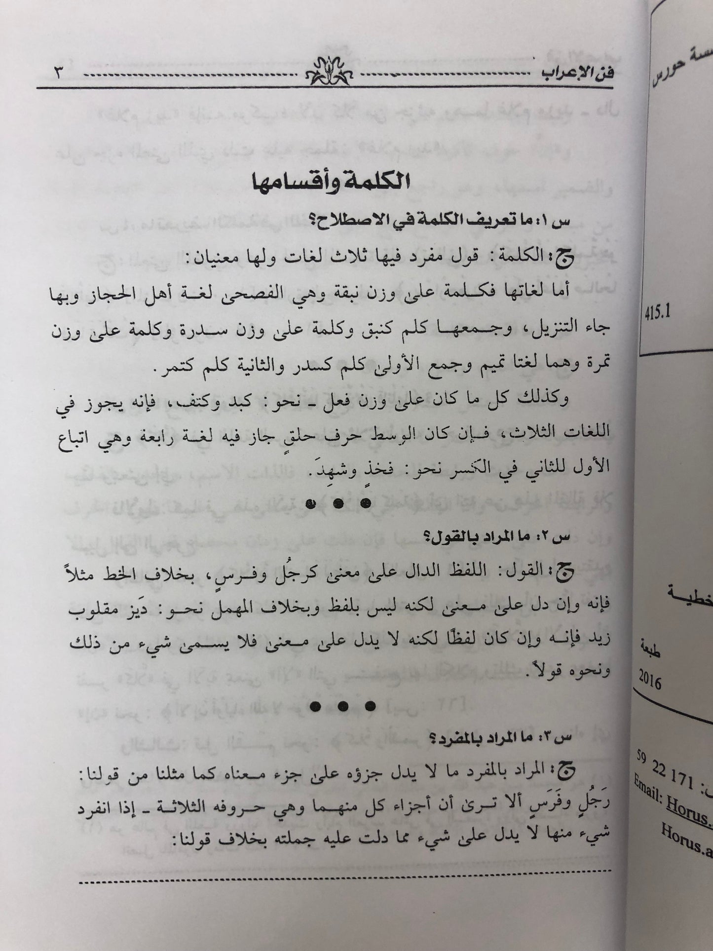فنون الإعراب