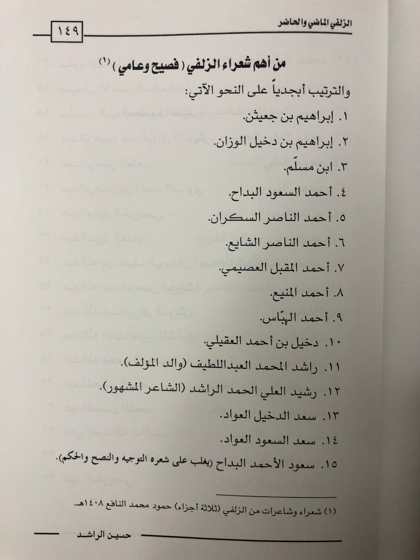 الزلفي : الماضي والحاضر