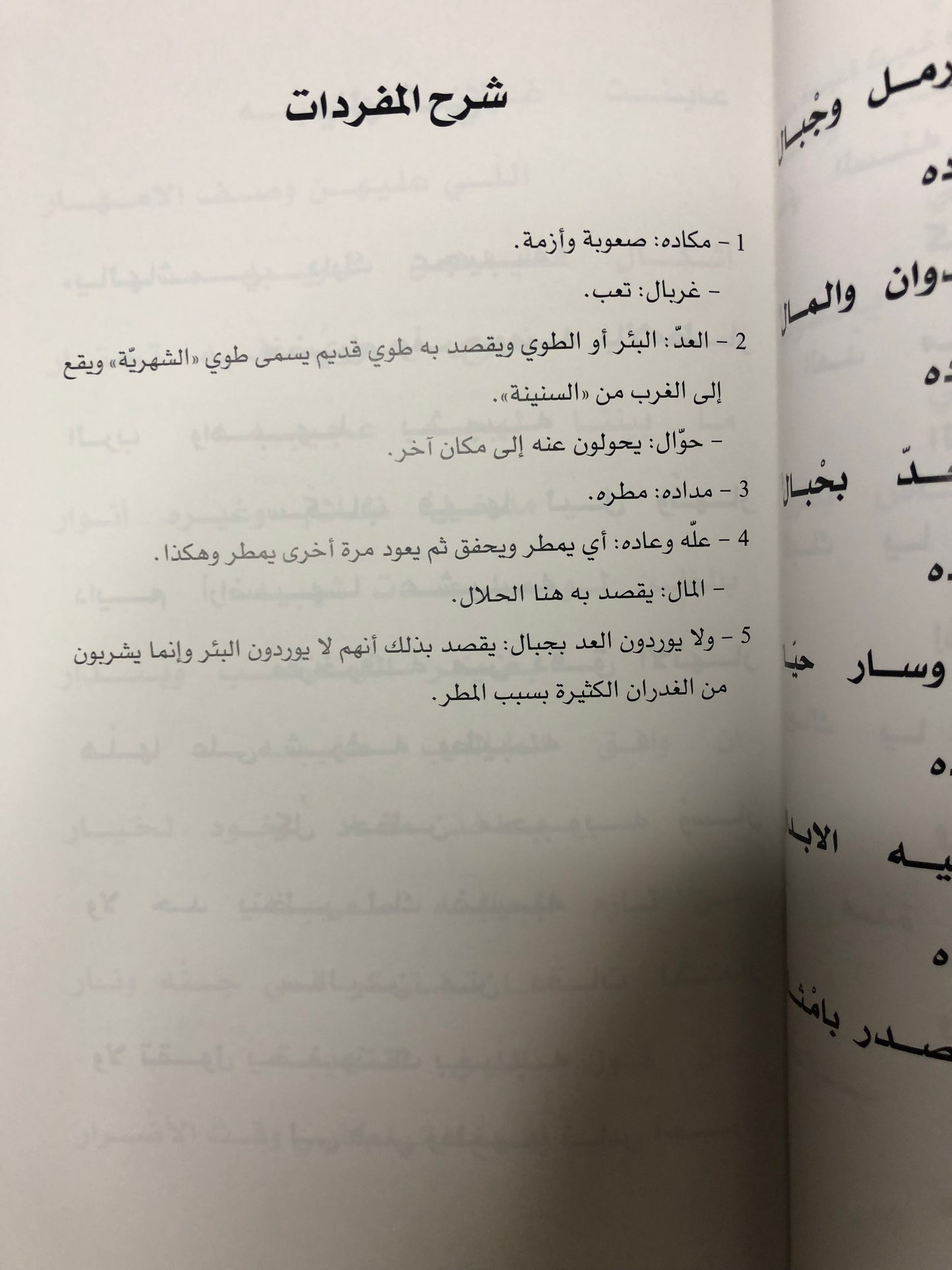 ديوان سالم بالنعيمي : الشاعر سالم بن عوض بن عبيد بالنعيمي