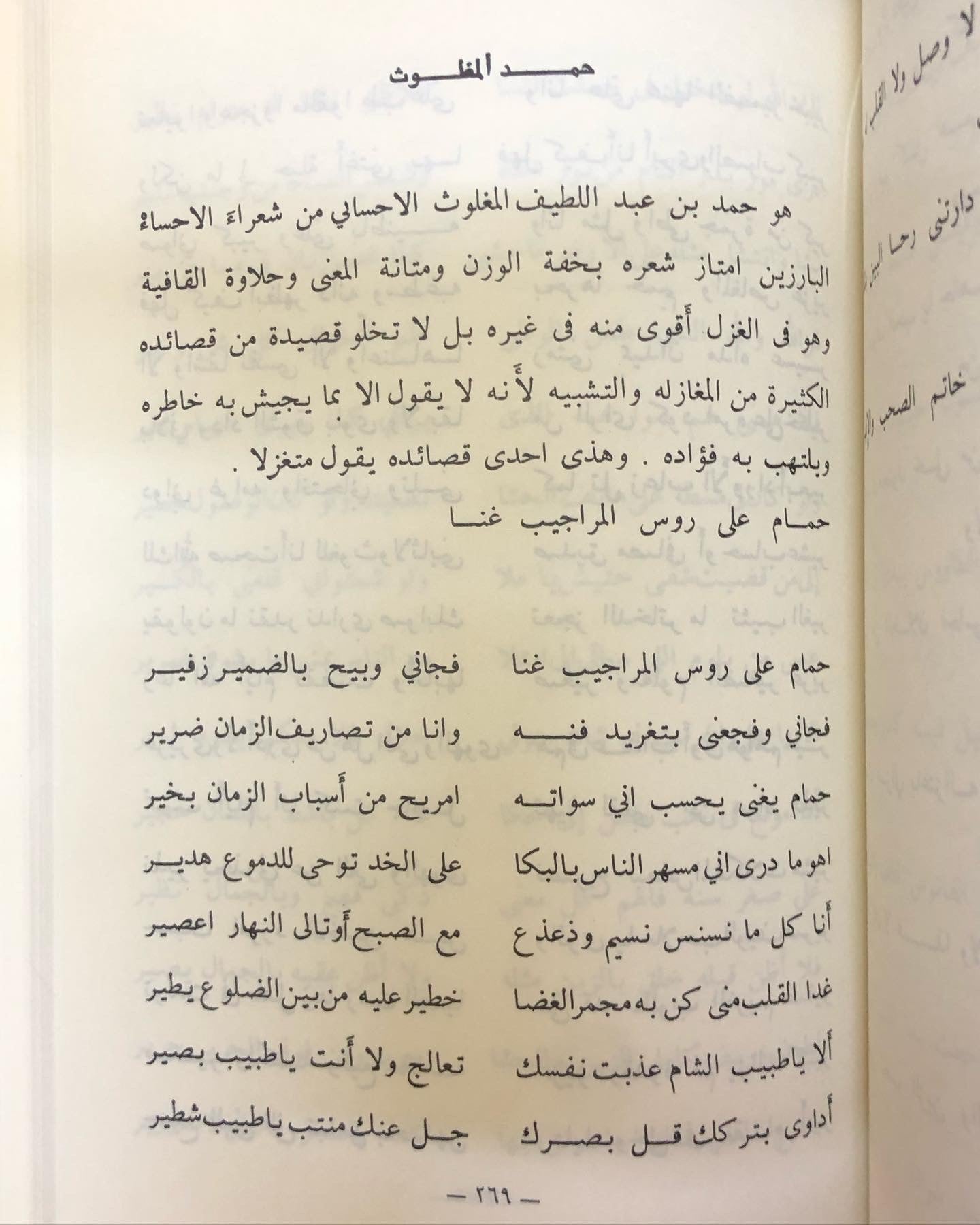 نفحات من الجزيرة والخليج العربي : نوادر الشعر الشعبي والقصص الواقعية