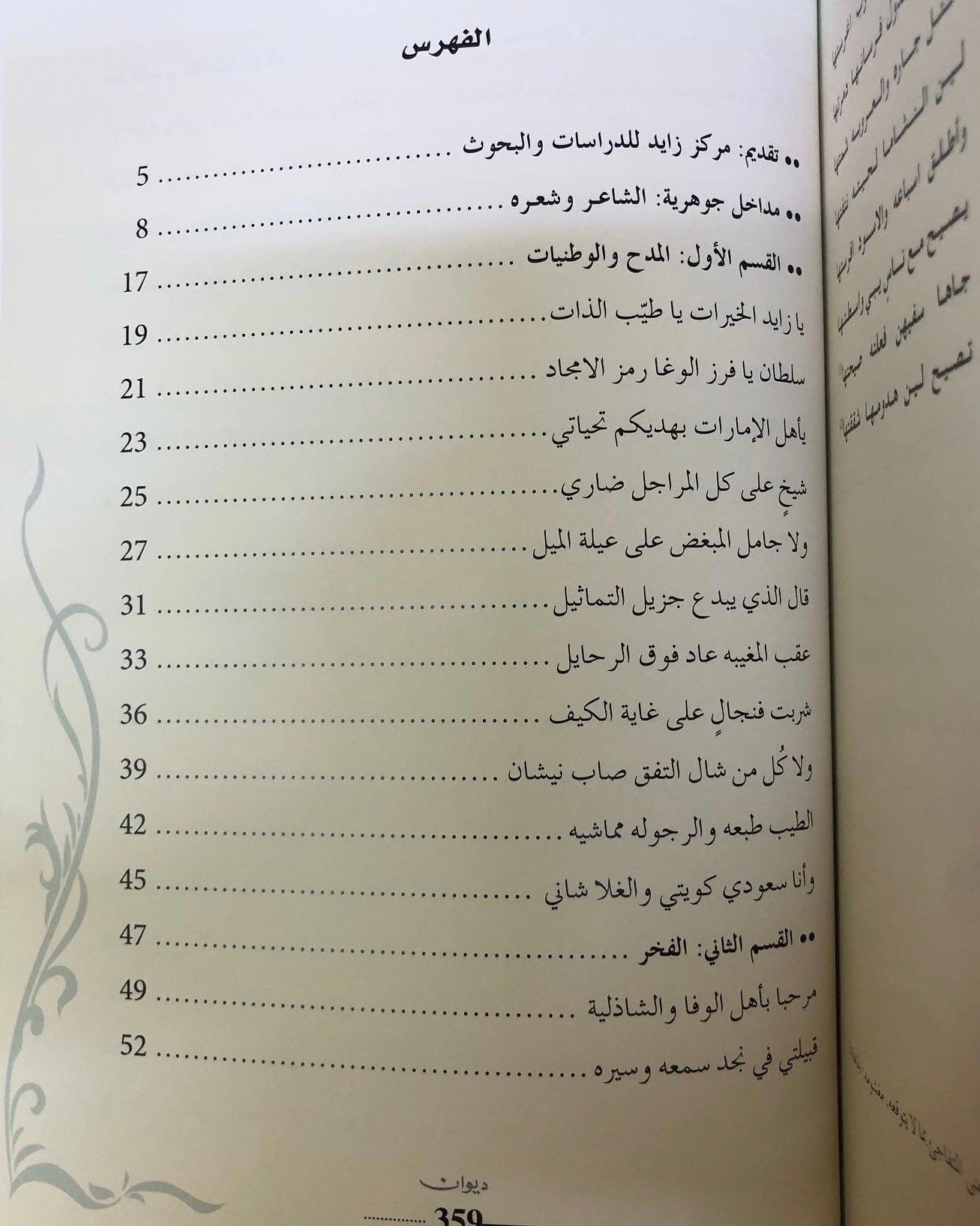 ديوان جزاء الحربي