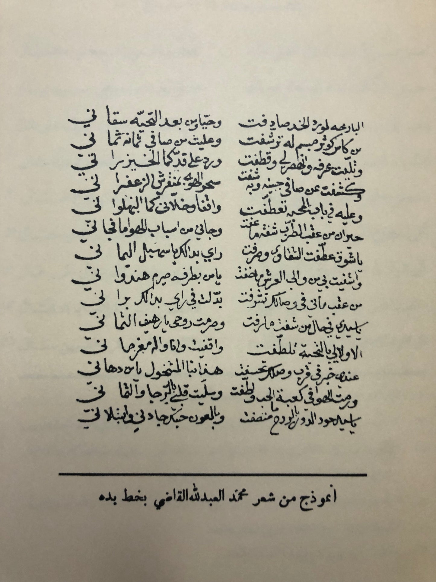 ديوان الشاعر محمد العبدالله القاضي : من الشعر النجدي