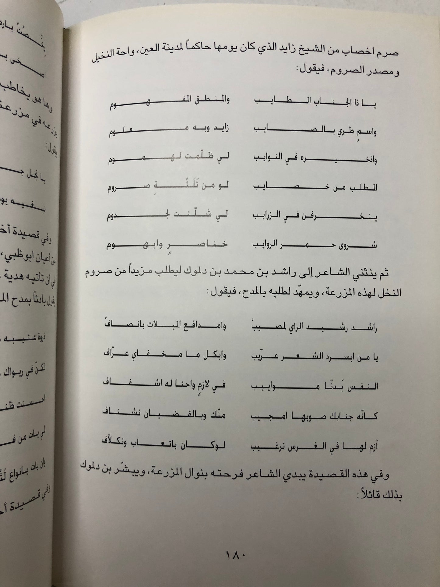 ديوان القريض : الشاعر عبدالله بن سلطان بن سليم طبعة فاخرة