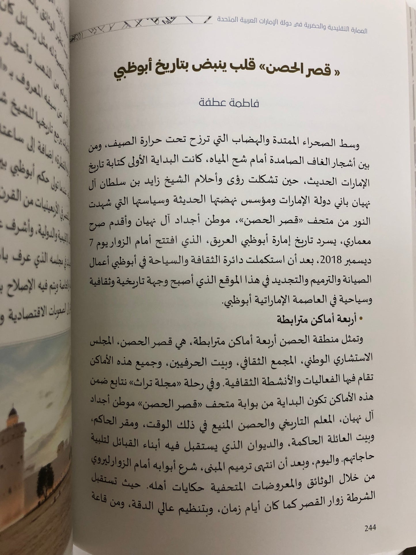 العمارة التقليدية والحضرية في دولة الإمارات العربية المتحدة