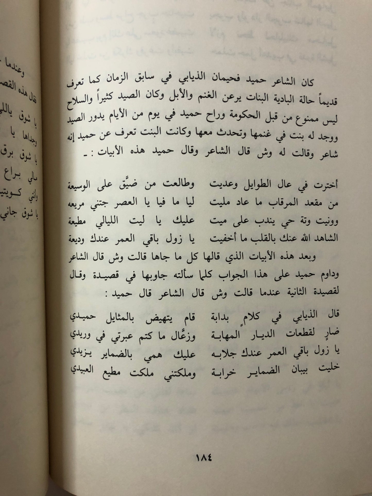 ديوان الرشيدي : الشاعر حميد فحيمان الرشيدي ١٩٨٣م