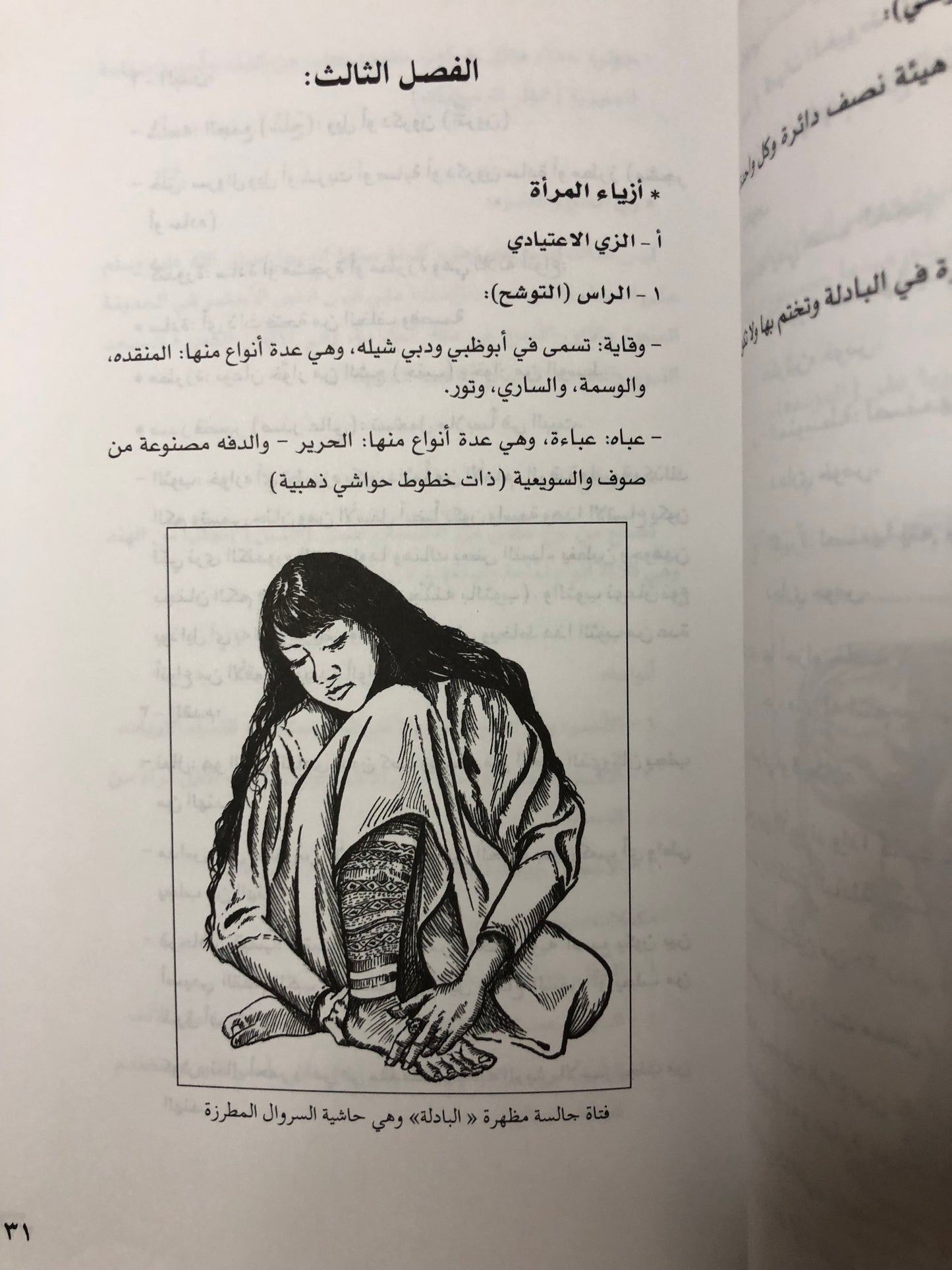 الأزياء والزينة في دولة الإمارات العربية المتحدة