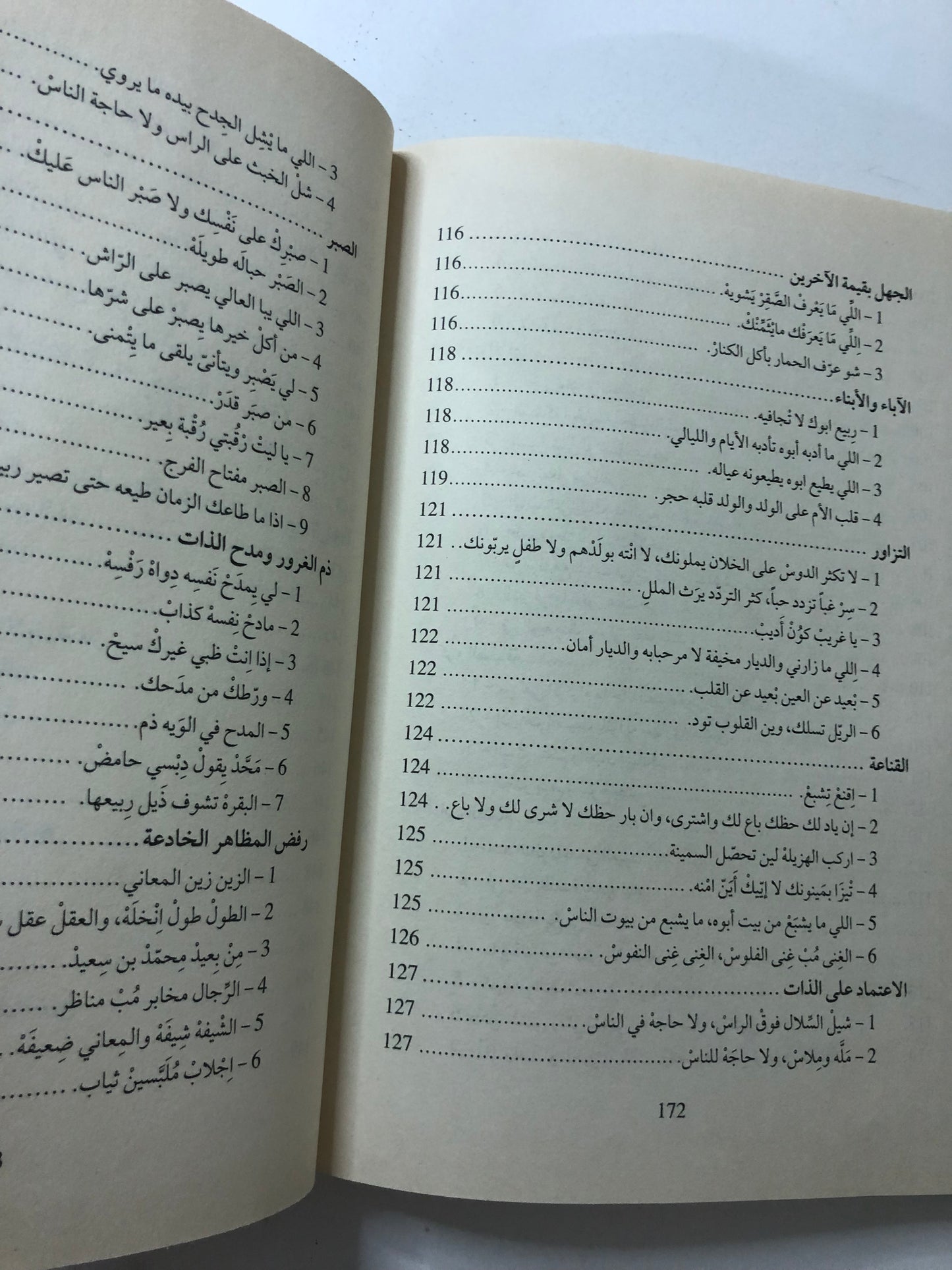 القيم الاجتماعية في الأمثال الشعبية الإماراتية 
( دراسة تحليلية )