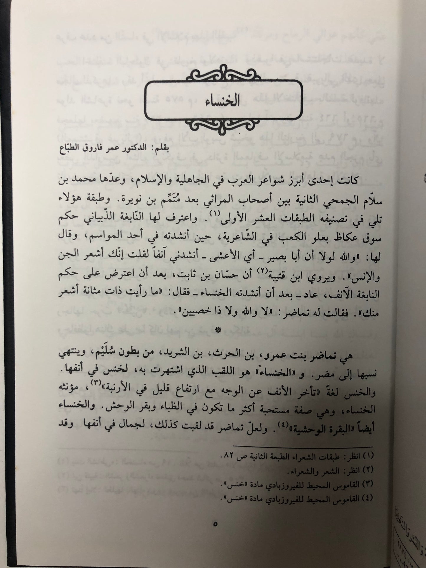 ديوان الخنساء