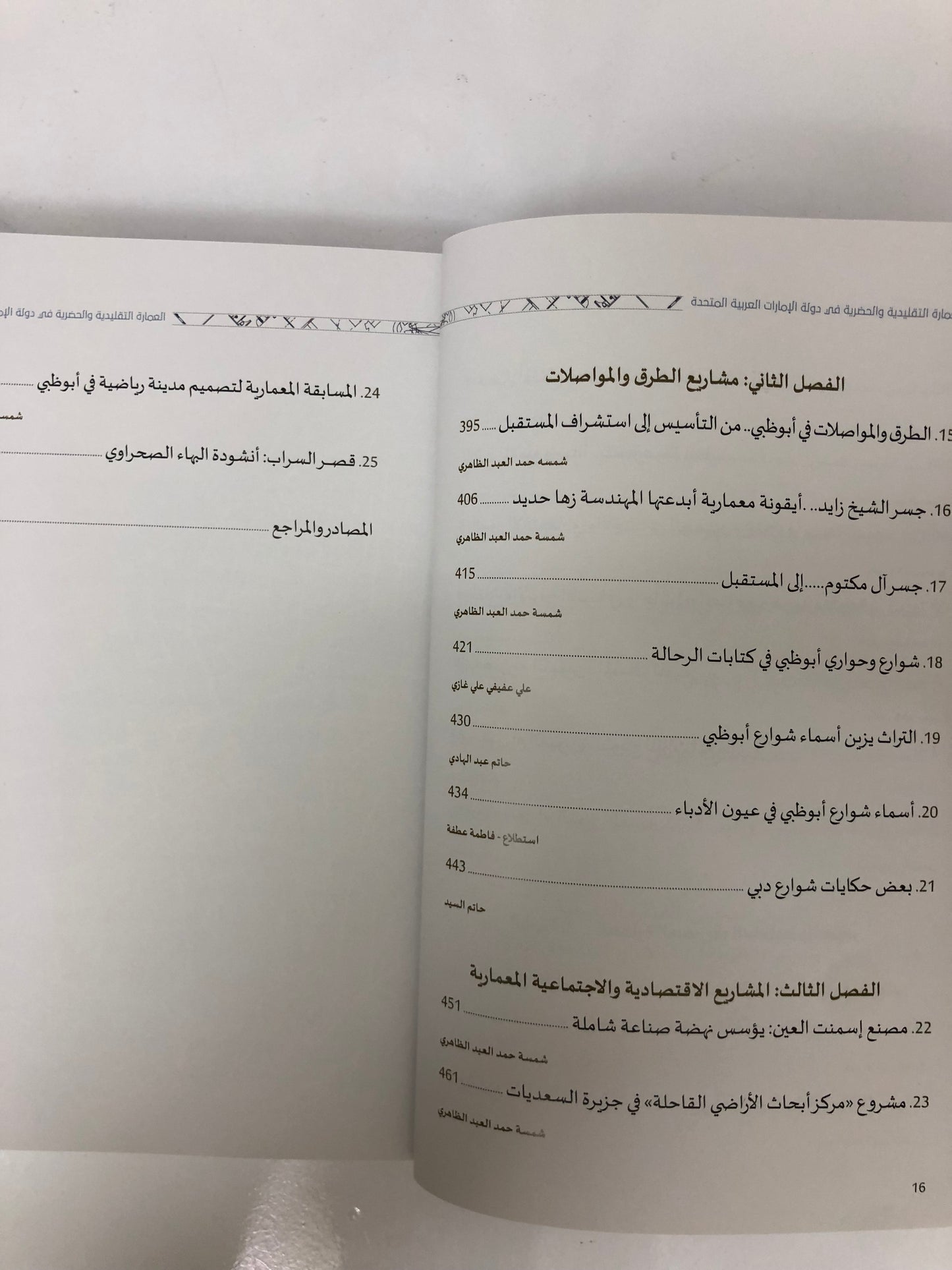 العمارة التقليدية والحضرية في دولة الإمارات العربية المتحدة
