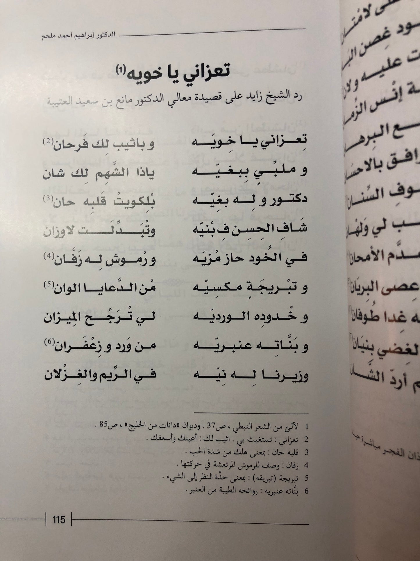 ديوان كنز الدار : القصائد المتبادلة بين الشيخ زايد آل نهيان والدكتور مانع بن سعيد العتيبة