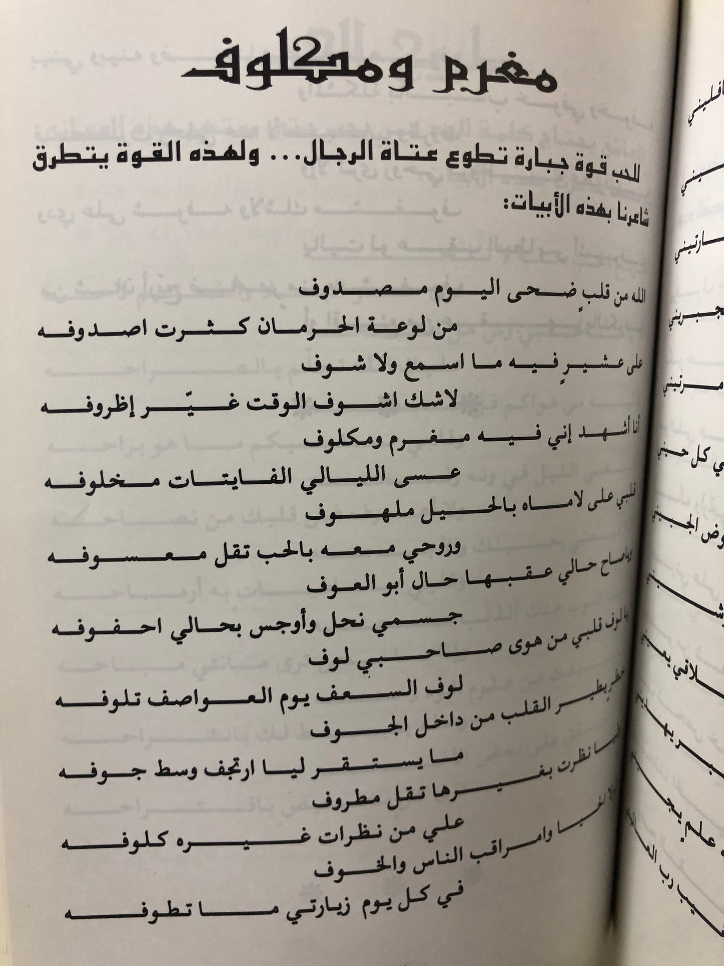 ديوان صوت المشاعر : الشاعر مبارك مليحان الطومي