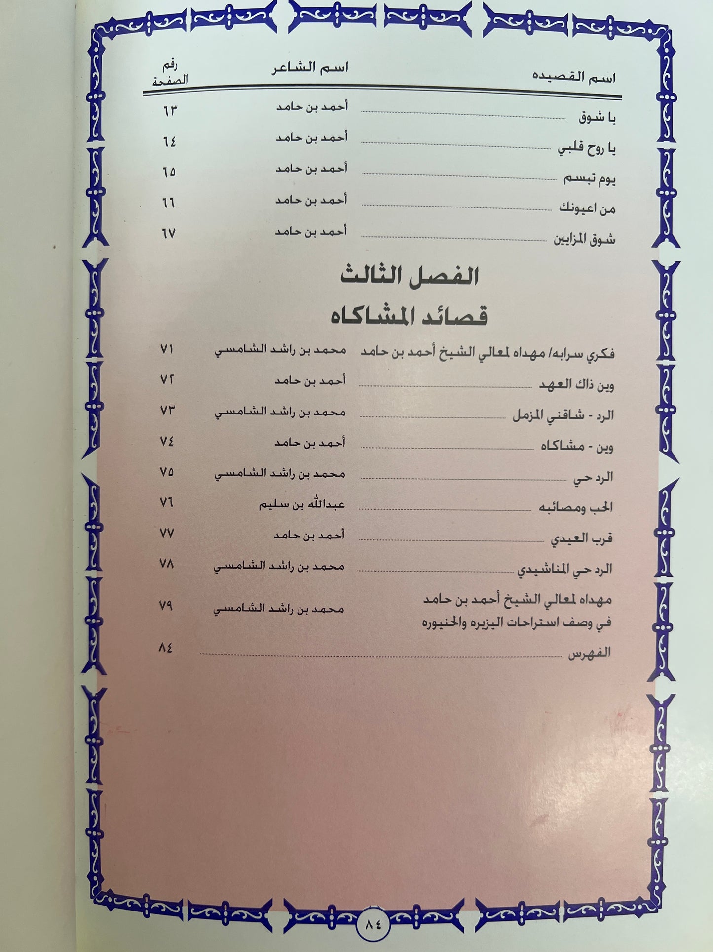 ديوان شعاع : من أشعار الشيخ أحمد بن حامد آل حامد